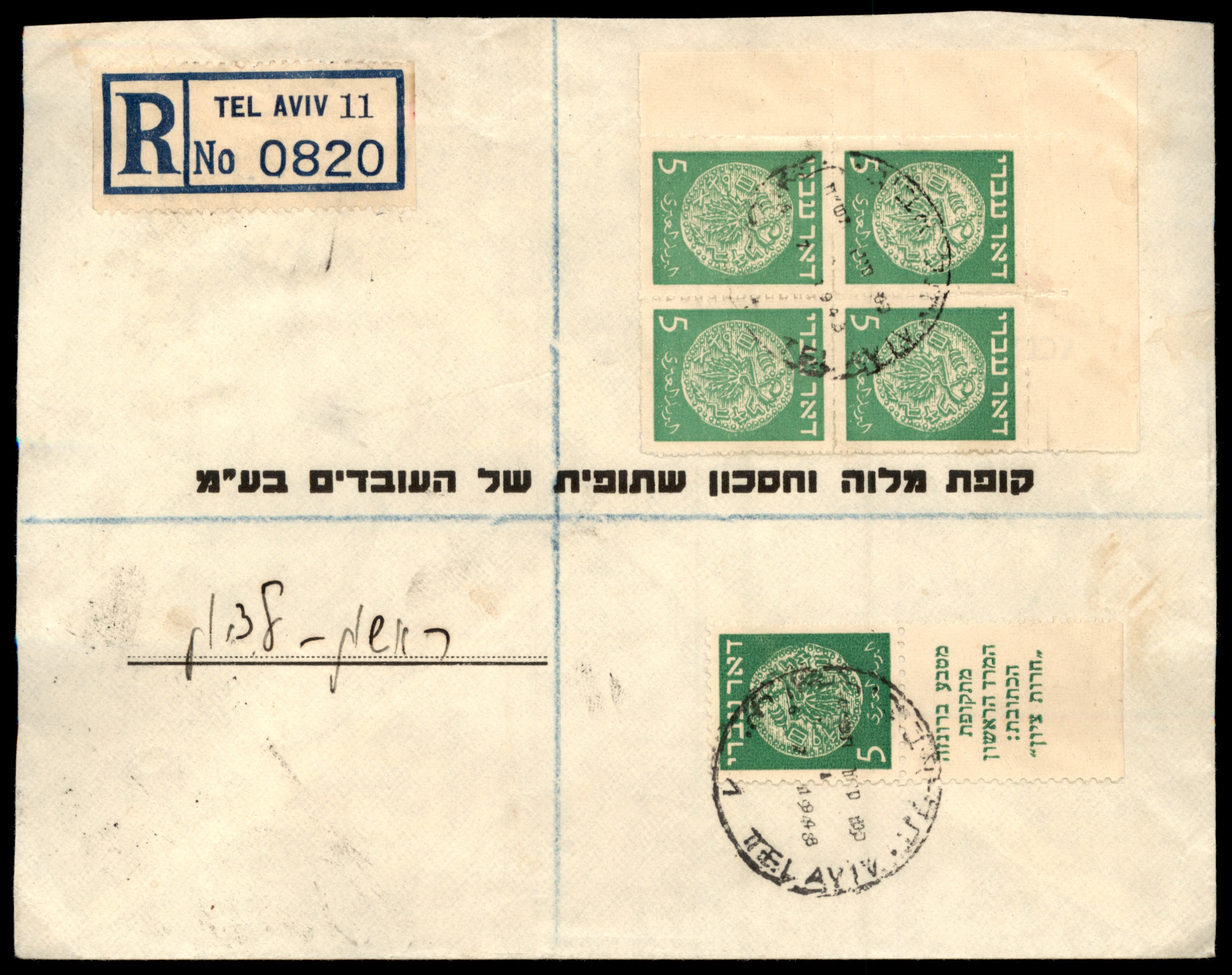 Lot 402 - Israel 1948 Doar Ivri Covers  -  ISRASTAMPS  Auction 13