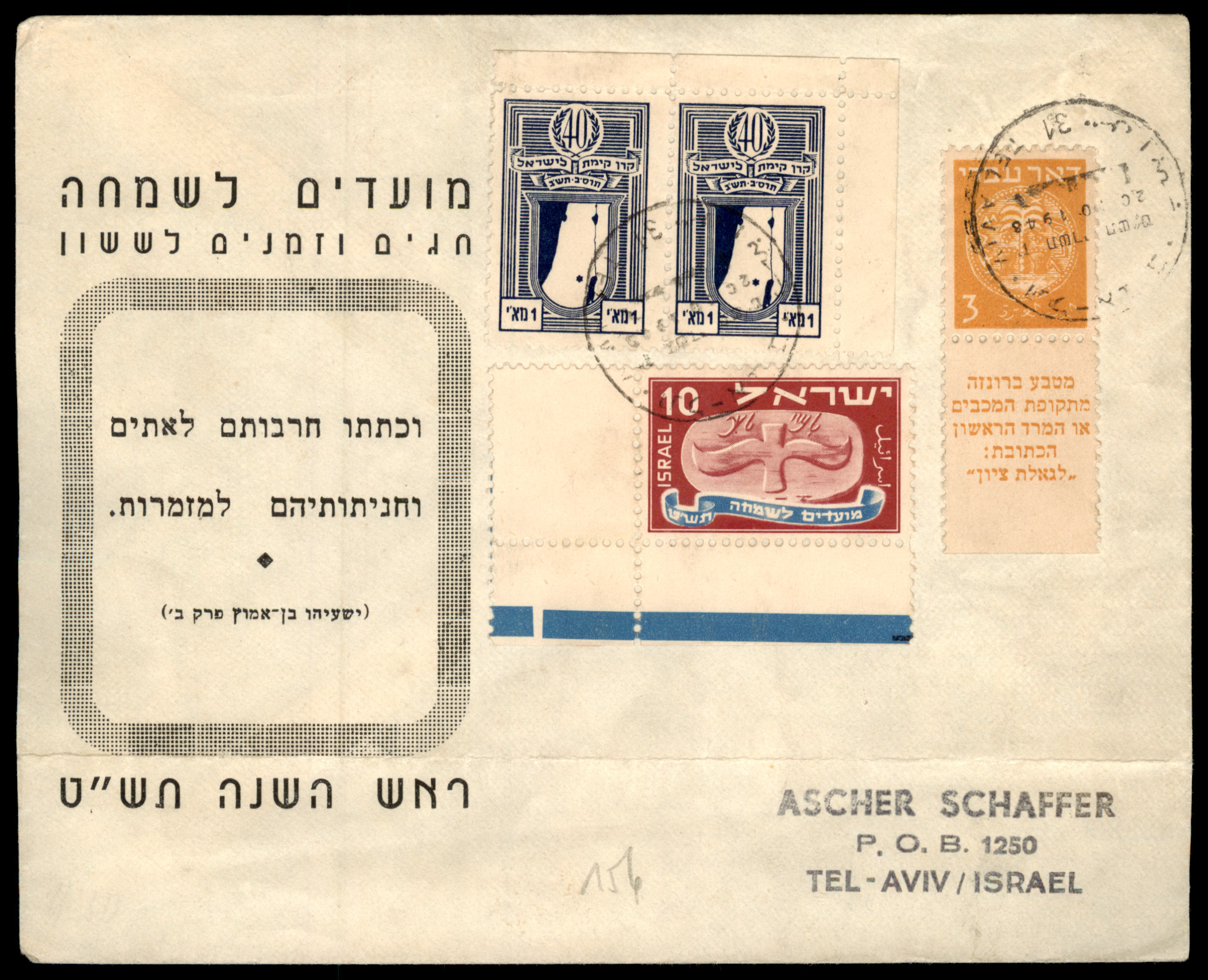 Lot 406 - Israel Special covers  -  ISRASTAMPS  Auction 13