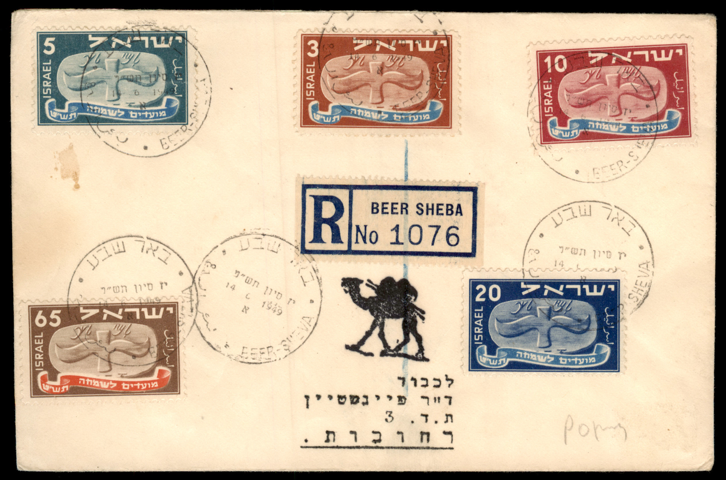 Lot 410 - Israel Special covers  -  ISRASTAMPS  Auction 13
