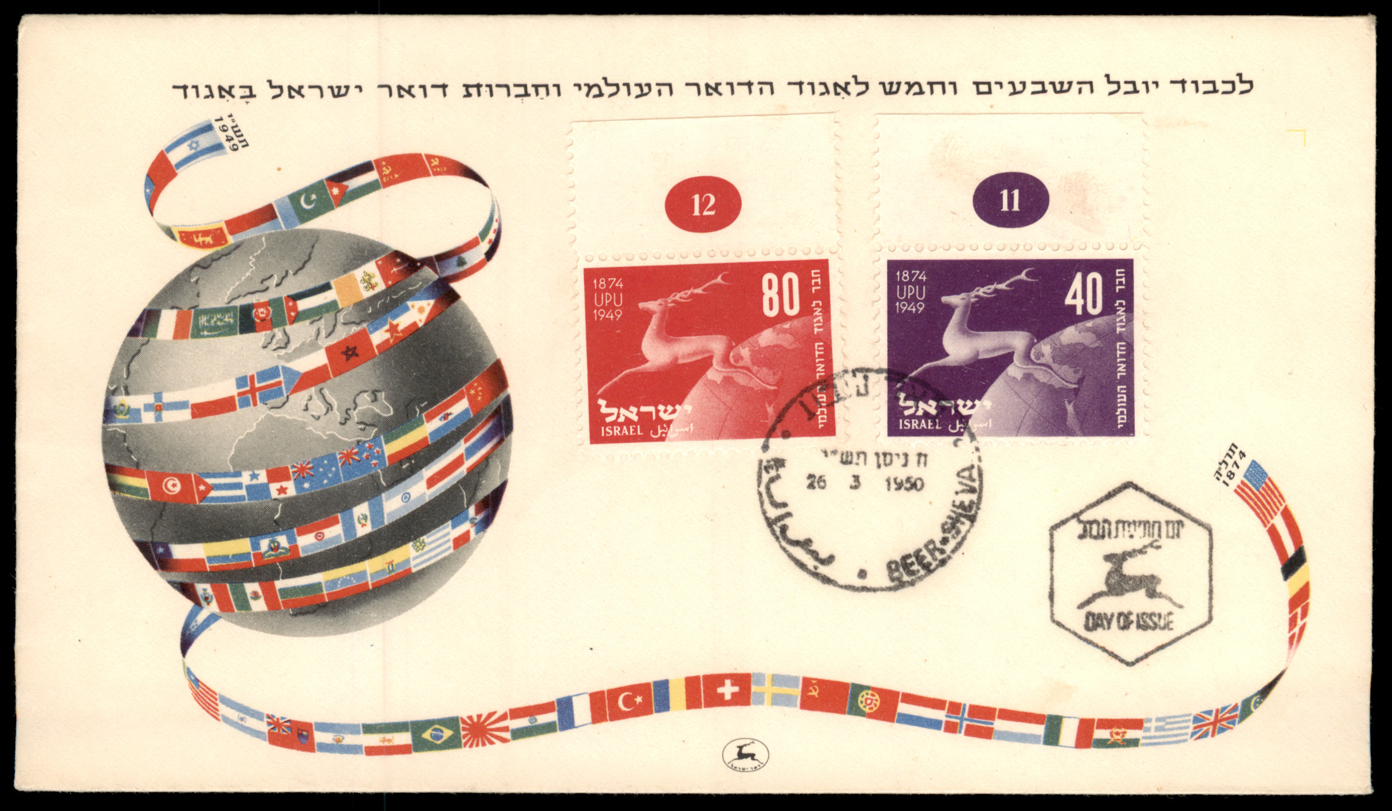Lot 421 - Israel Special covers - ISRASTAMPS Auction 13 Lot 421 - Israel Special covers - ISRASTAMPS Auction 13