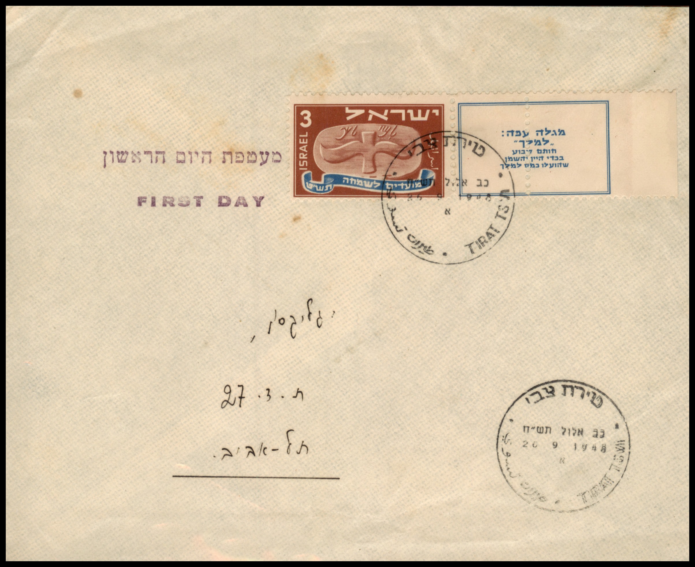 Lot 425 - Israel Special covers - ISRASTAMPS Auction 13 Lot 425 - Israel Special covers - ISRASTAMPS Auction 13