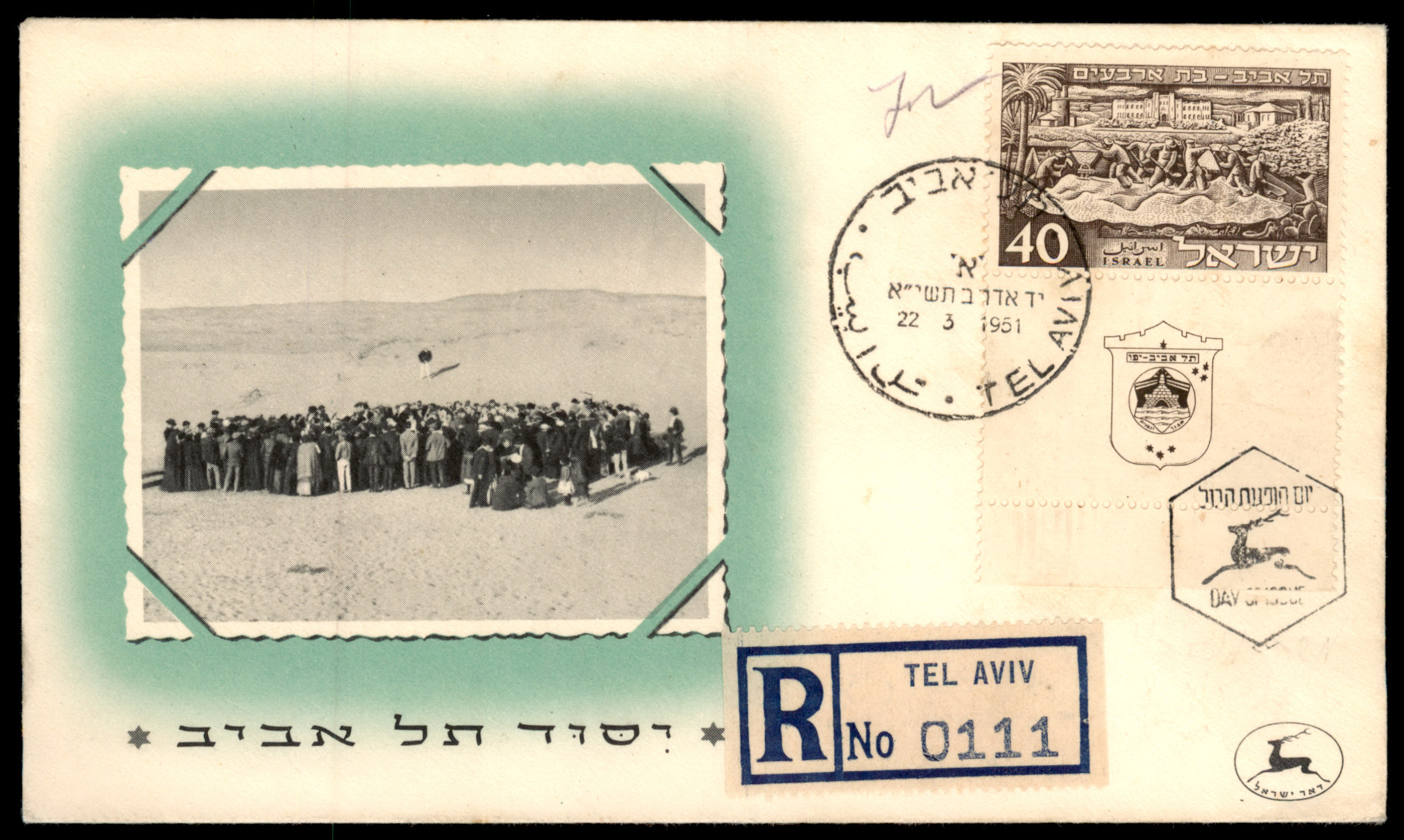 Lot 428 - Israel Special covers - ISRASTAMPS Auction 13 Lot 428 - Israel Special covers - ISRASTAMPS Auction 13