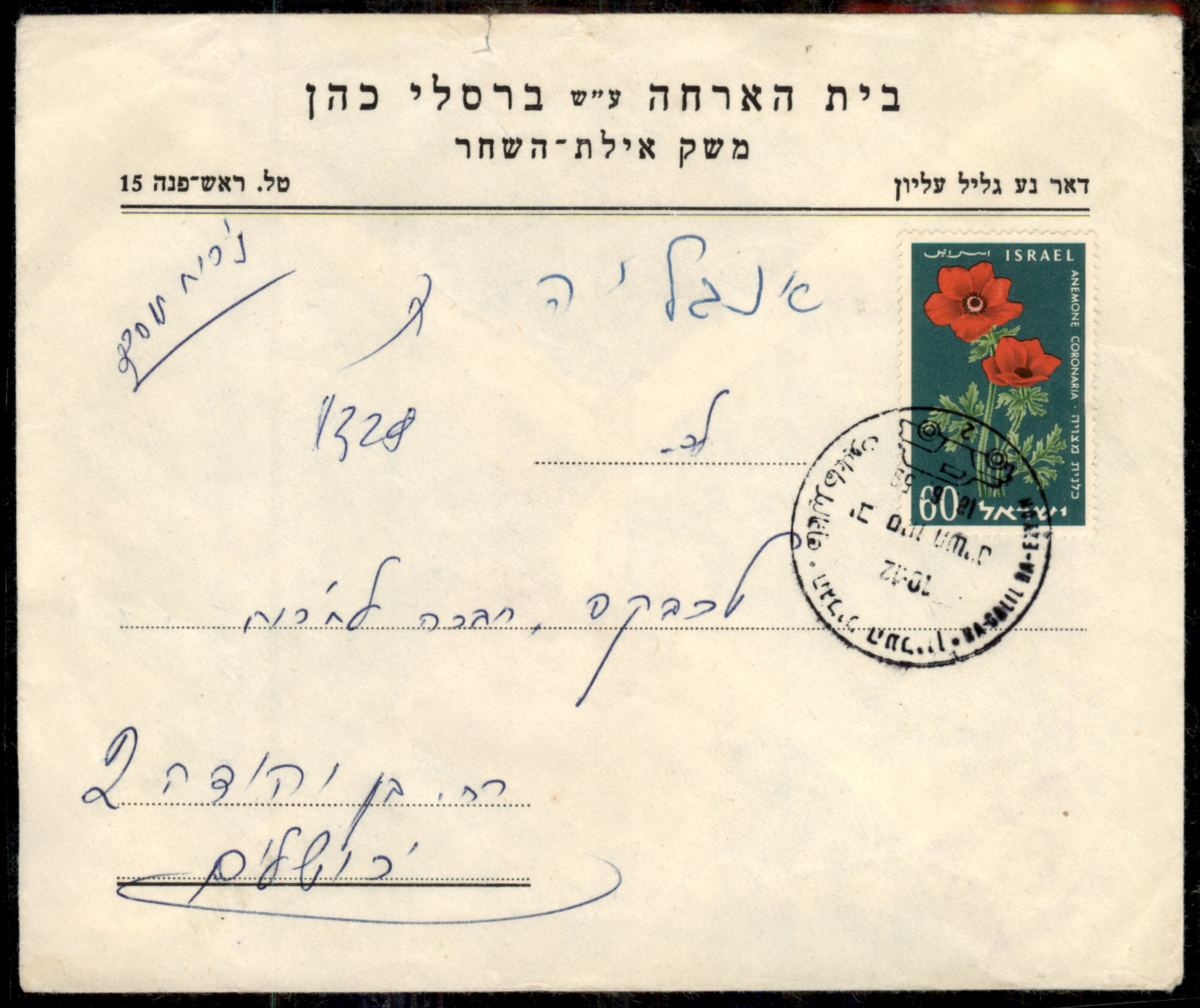 Lot 432 - Israel Special covers - ISRASTAMPS Auction 13 Lot 432 - Israel Special covers - ISRASTAMPS Auction 13