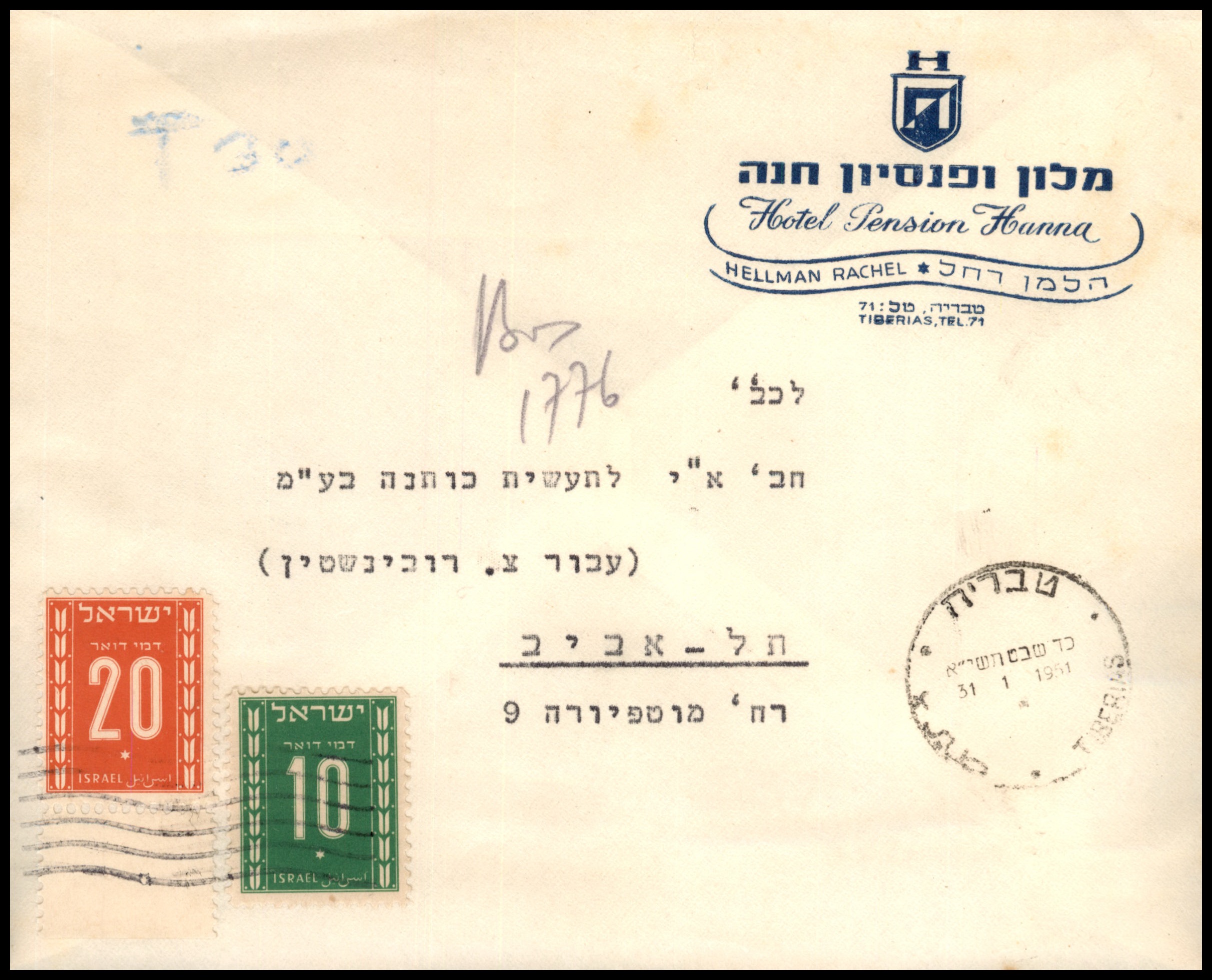 Lot 436 - Israel Special covers - ISRASTAMPS Auction 13 Lot 436 - Israel Special covers - ISRASTAMPS Auction 13