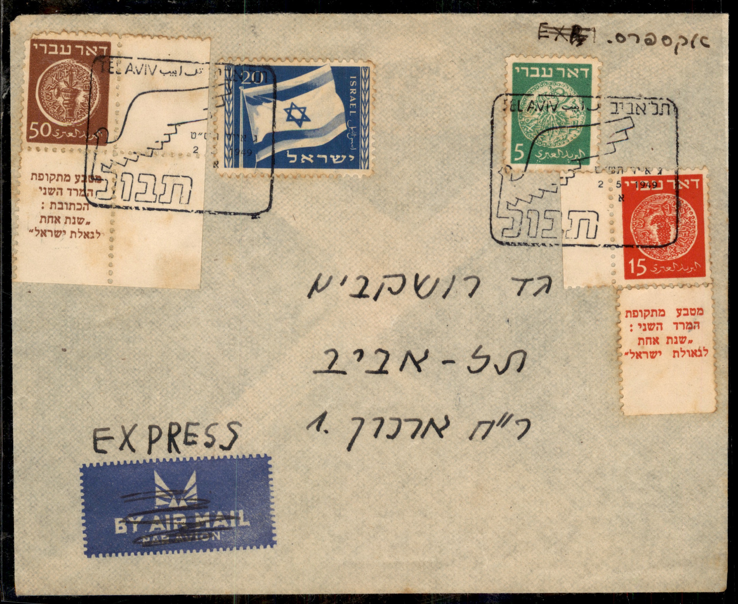 Lot 441 - Israel Special covers - ISRASTAMPS Auction 13 Lot 441 - Israel Special covers - ISRASTAMPS Auction 13