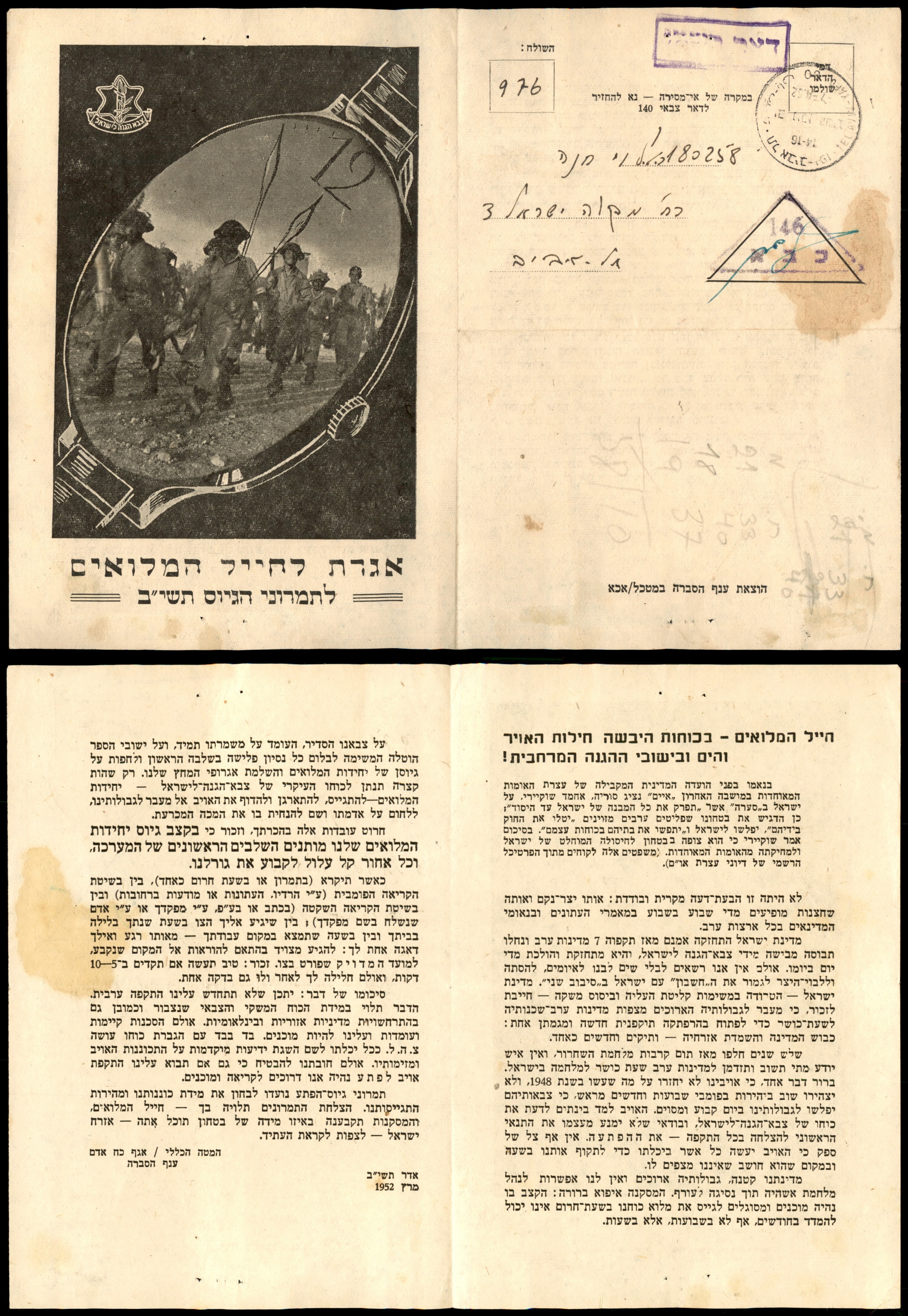 Lot 442 - Israel Special covers - ISRASTAMPS Auction 13 Lot 442 - Israel Special covers - ISRASTAMPS Auction 13