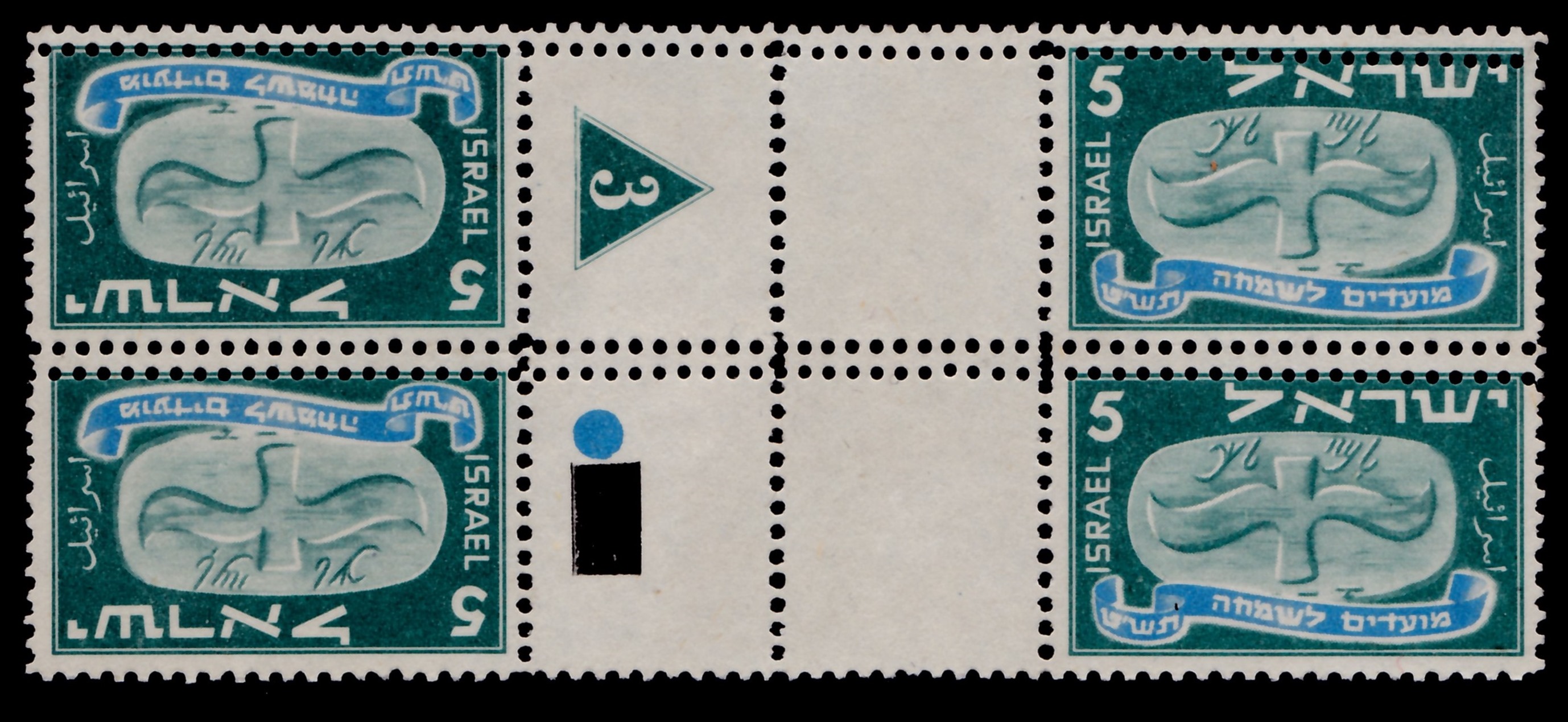 Lot 455 - Israel Stamps Errors & Varieties  -  ISRASTAMPS  Auction 13