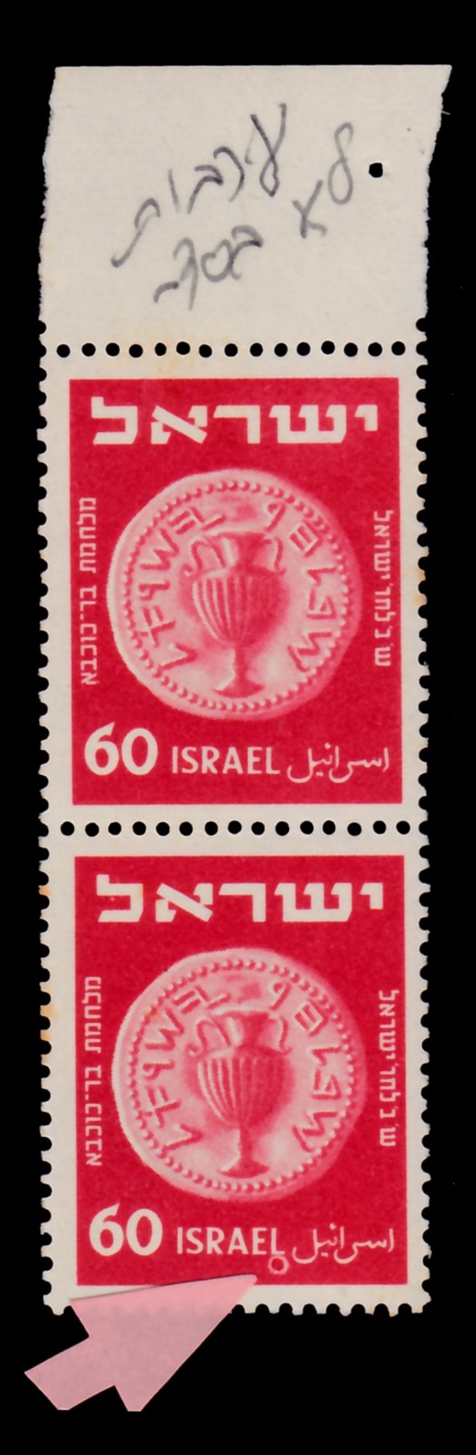 Lot 457 - Israel Stamps Errors & Varieties  -  ISRASTAMPS  Auction 13