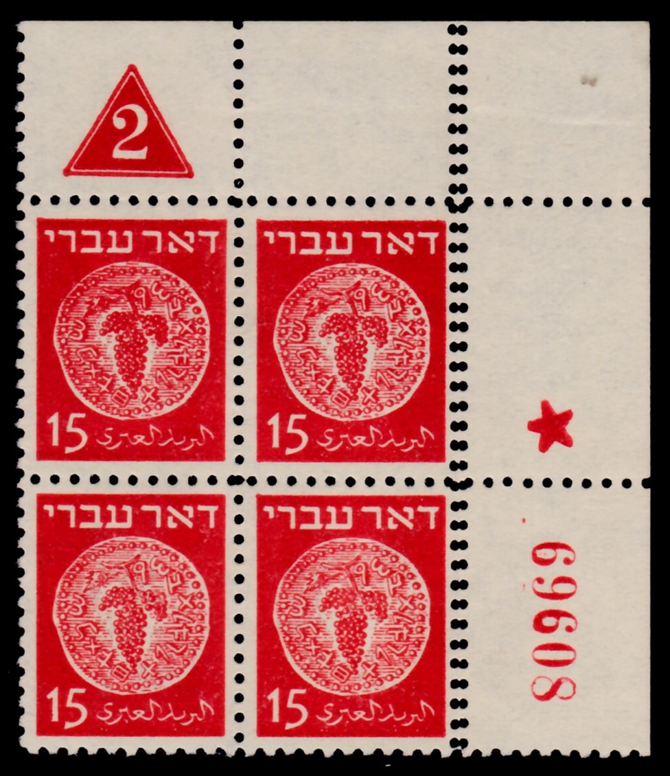 Lot 461 - Israel Stamps Errors & Varieties  -  ISRASTAMPS  Auction 13
