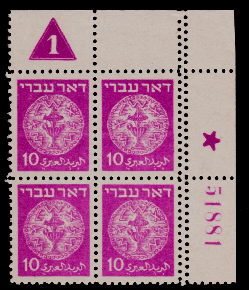 Lot 463 - Israel Stamps Errors & Varieties  -  ISRASTAMPS  Auction 13