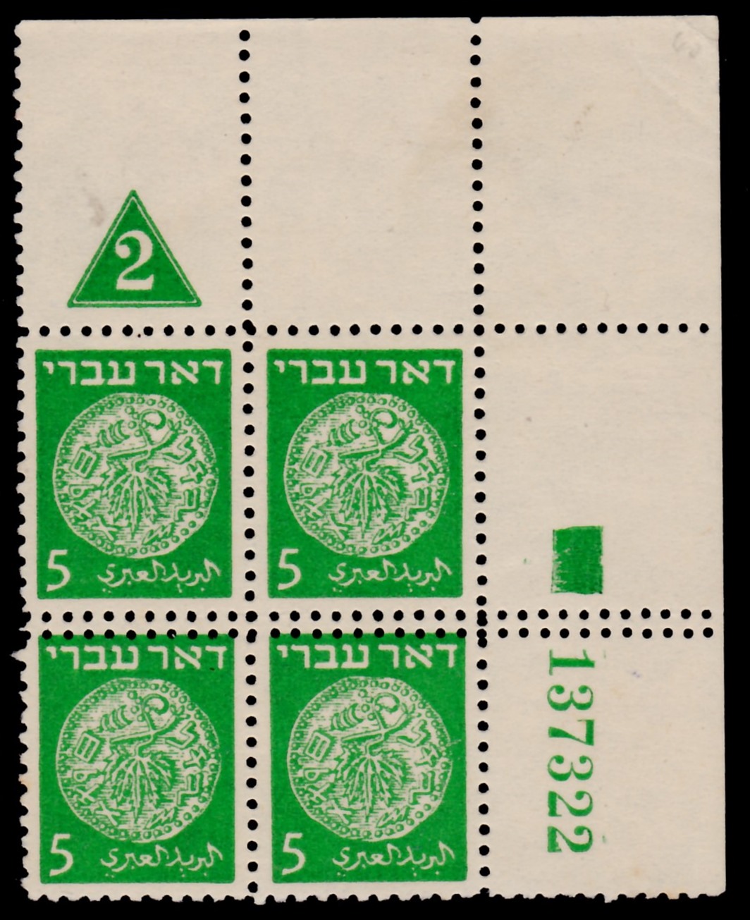 Lot 464 - Israel Stamps Errors & Varieties  -  ISRASTAMPS  Auction 13