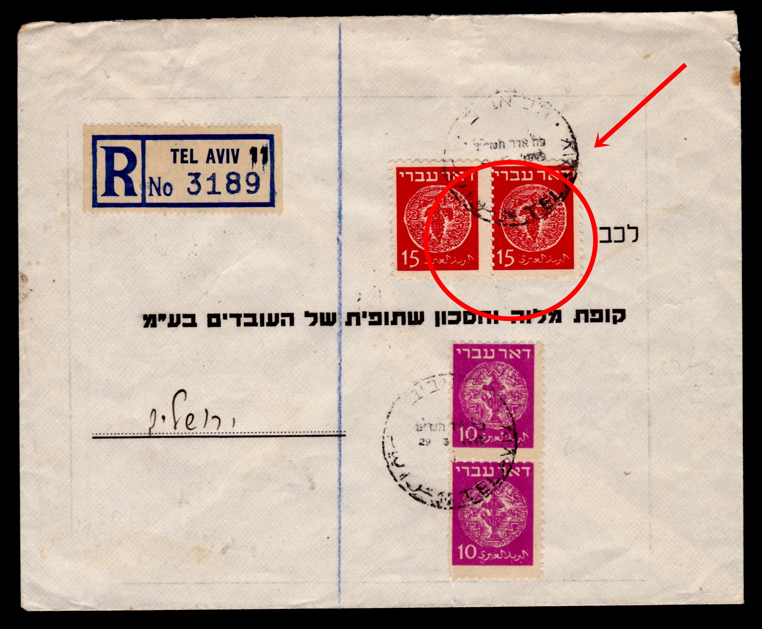 Lot 485 - Israel Stamps Errors & Varieties  -  ISRASTAMPS  Auction 13