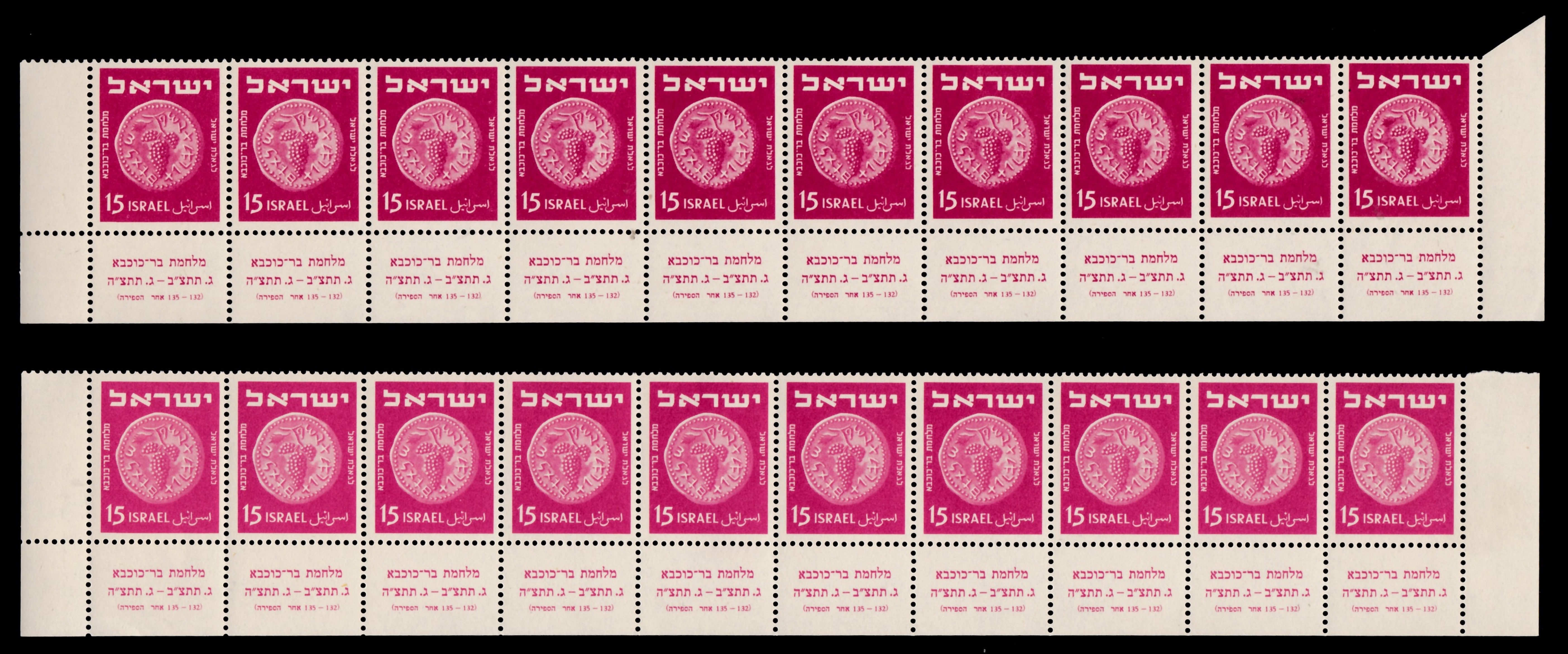 Lot 486 - Israel Stamps Errors & Varieties  -  ISRASTAMPS  Auction 13