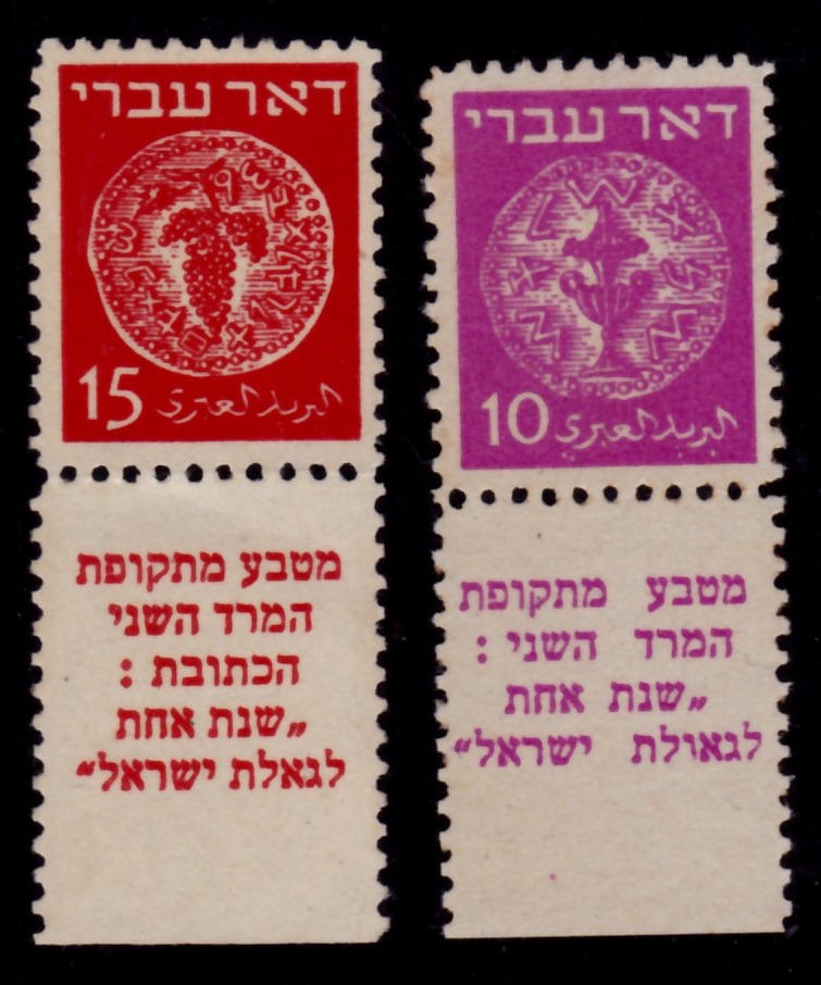 Lot 522 - israel stamps - ISRASTAMPS Auction 13 Lot 522 - israel stamps - ISRASTAMPS Auction 13