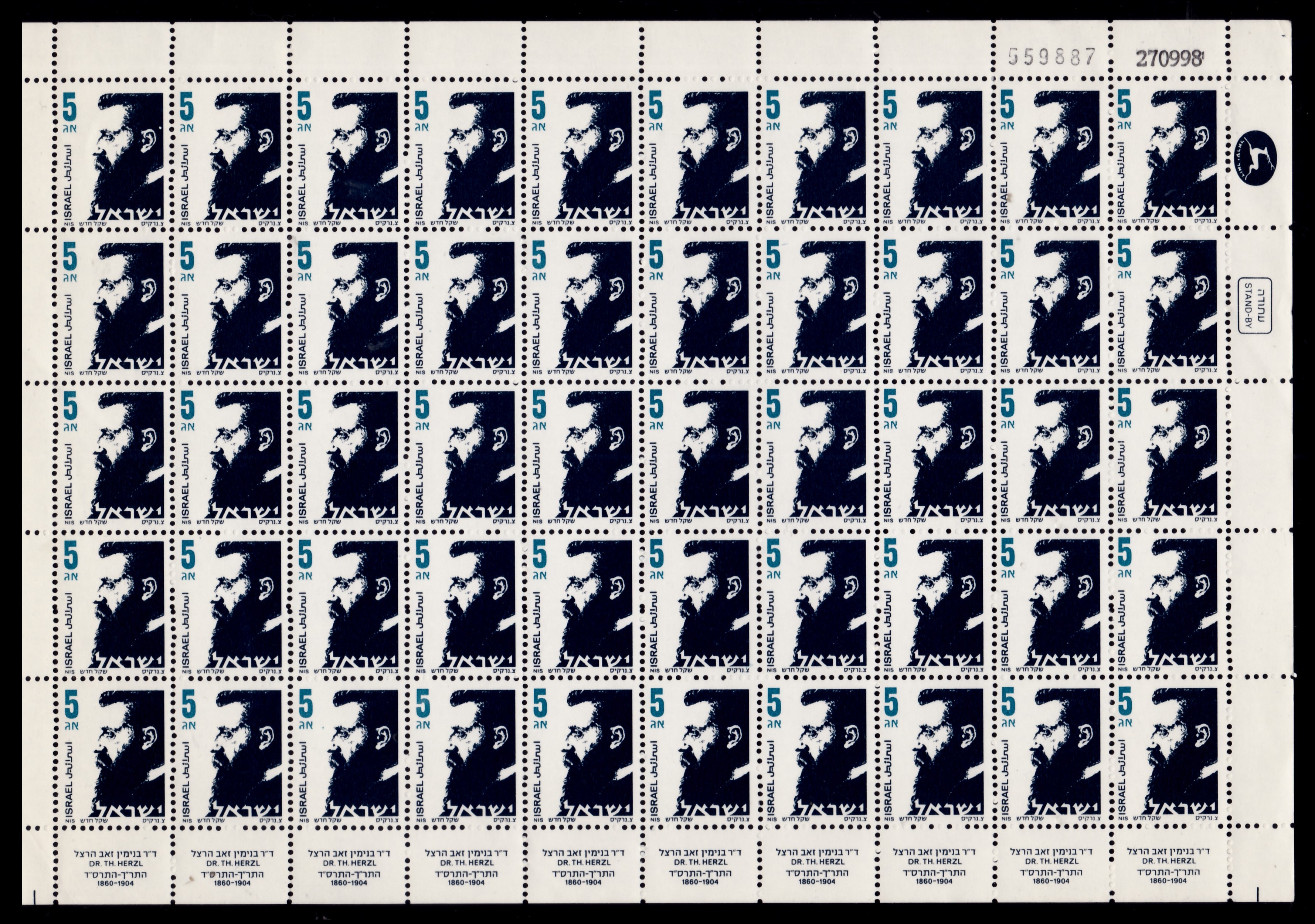 Lot 543 - Israel - Special Items - ISRASTAMPS Auction 13 Lot 543 - Israel - Special Items - ISRASTAMPS Auction 13