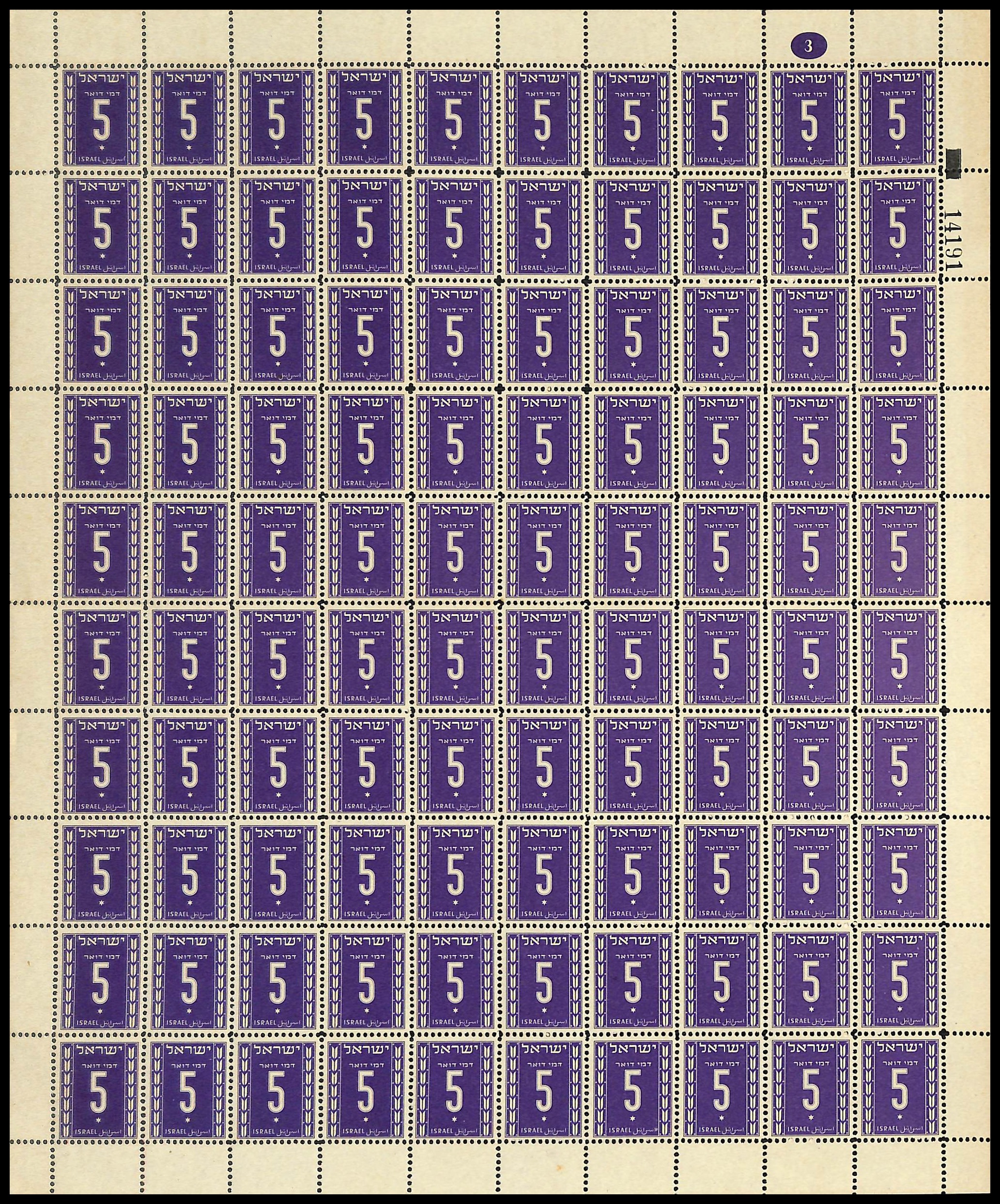 Lot 545 - Israel - Full Sheets - ISRASTAMPS Auction 13 Lot 545 - Israel - Full Sheets - ISRASTAMPS Auction 13