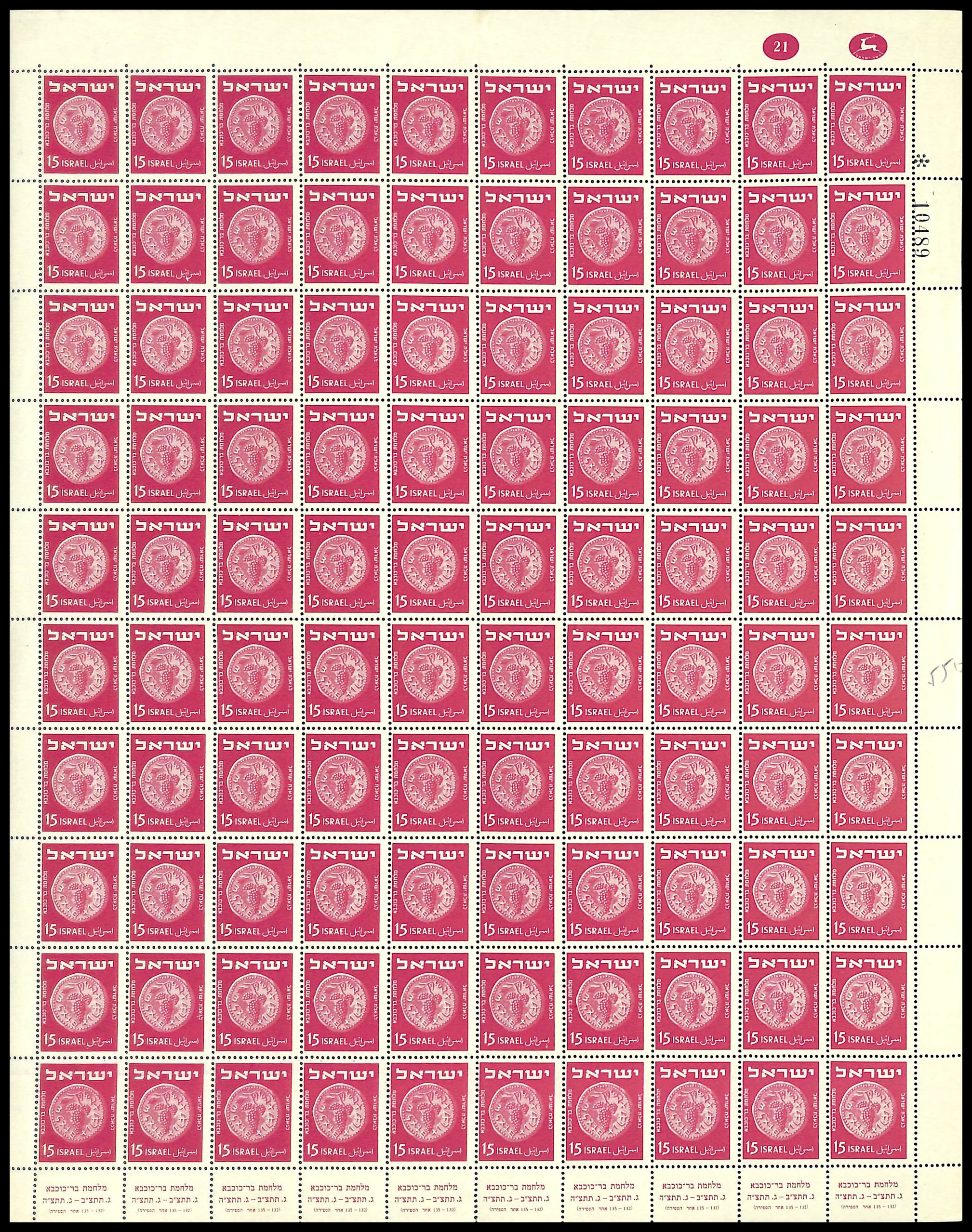 Lot 548 - Israel - Full Sheets - ISRASTAMPS Auction 13 Lot 548 - Israel - Full Sheets - ISRASTAMPS Auction 13