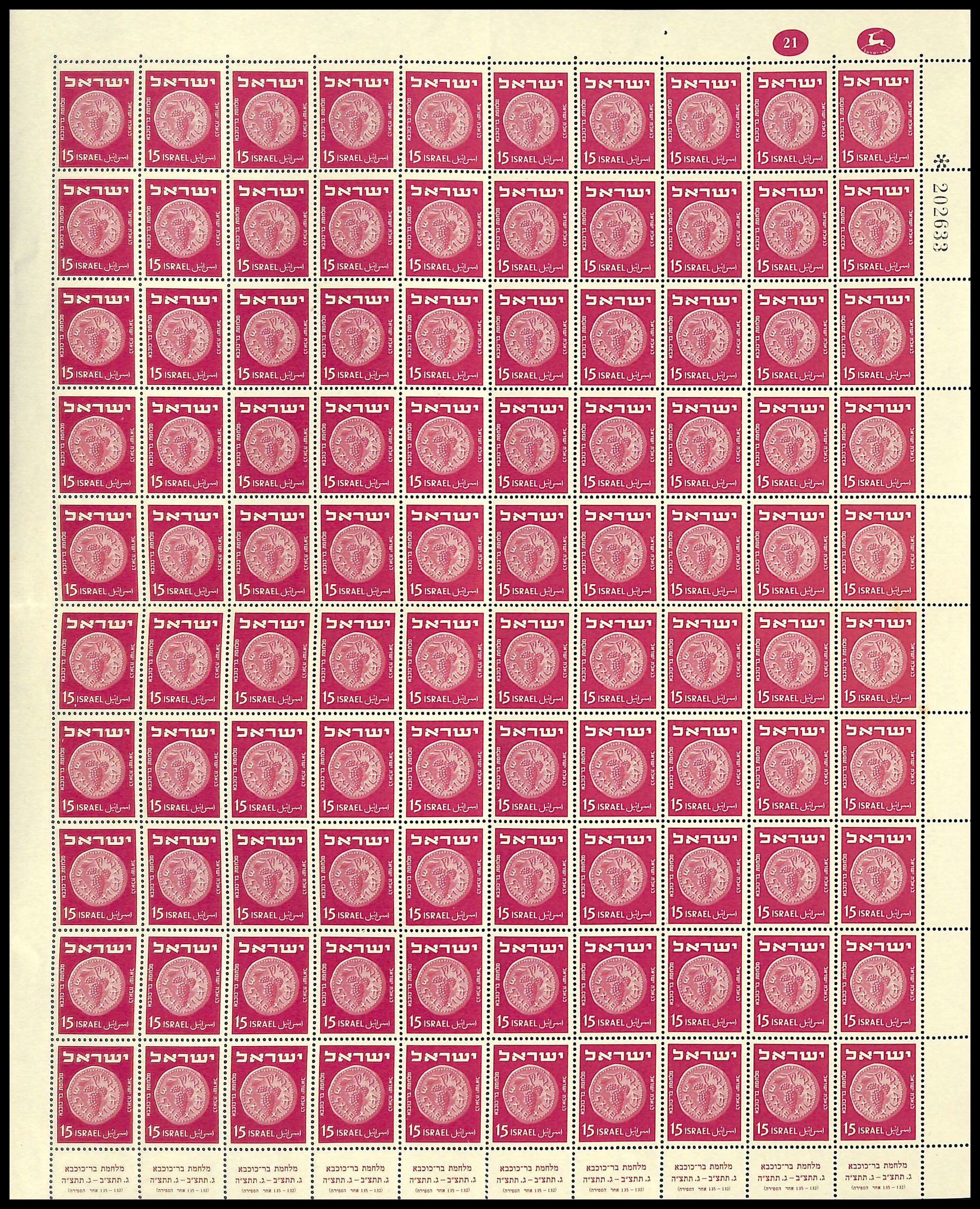 Lot 549 - Israel - Full Sheets - ISRASTAMPS Auction 13 Lot 549 - Israel - Full Sheets - ISRASTAMPS Auction 13