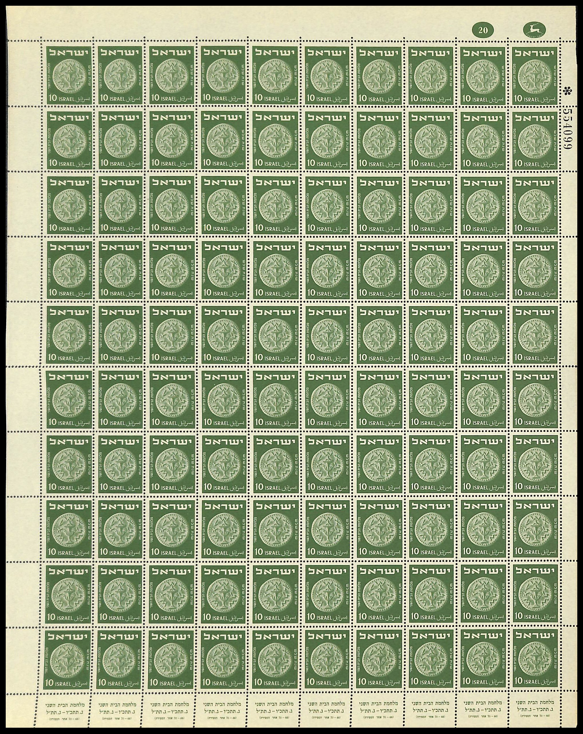 Lot 551 - Israel - Full Sheets - ISRASTAMPS Auction 13 Lot 551 - Israel - Full Sheets - ISRASTAMPS Auction 13