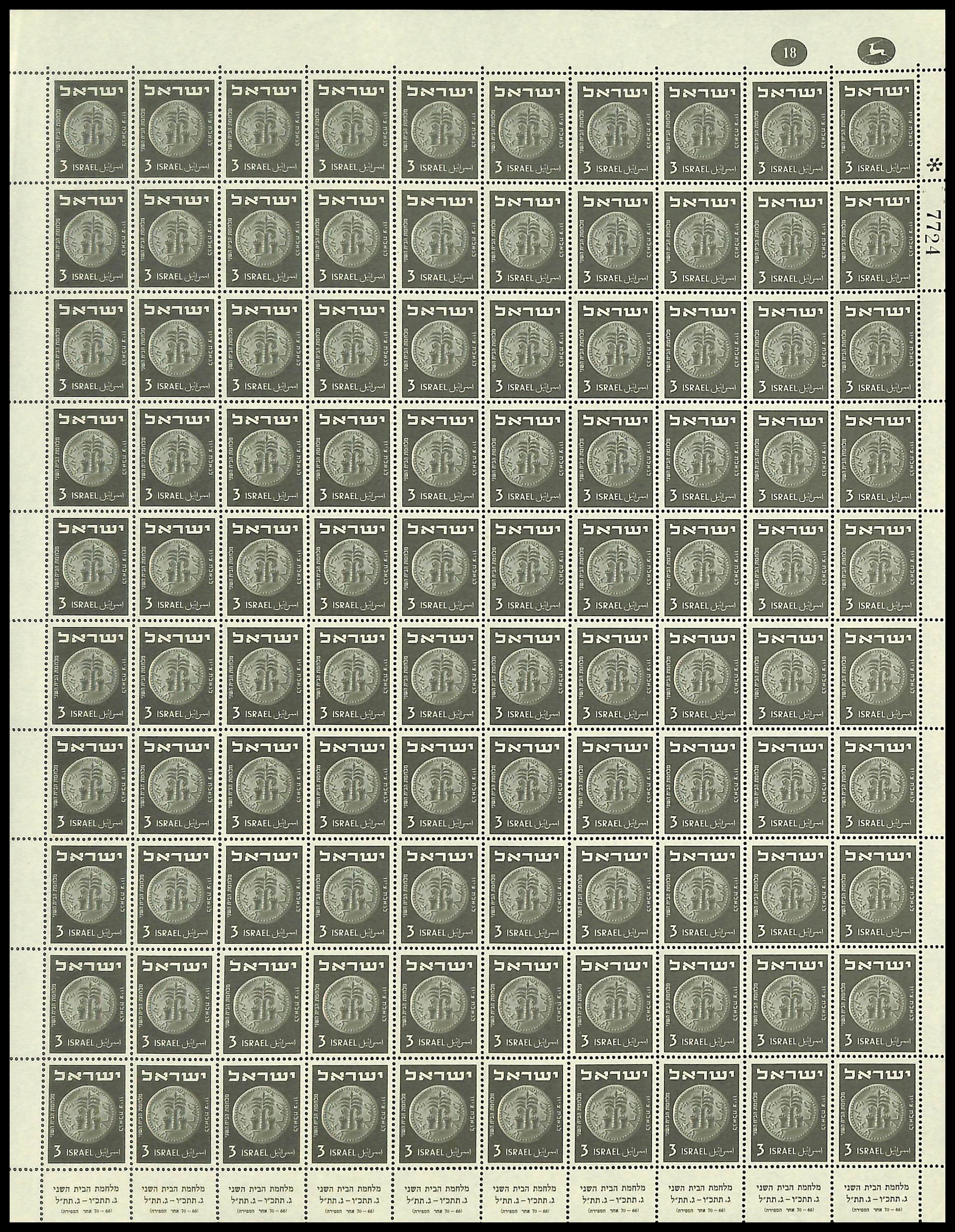 Lot 556 - Israel - Full Sheets - ISRASTAMPS Auction 13 Lot 556 - Israel - Full Sheets - ISRASTAMPS Auction 13
