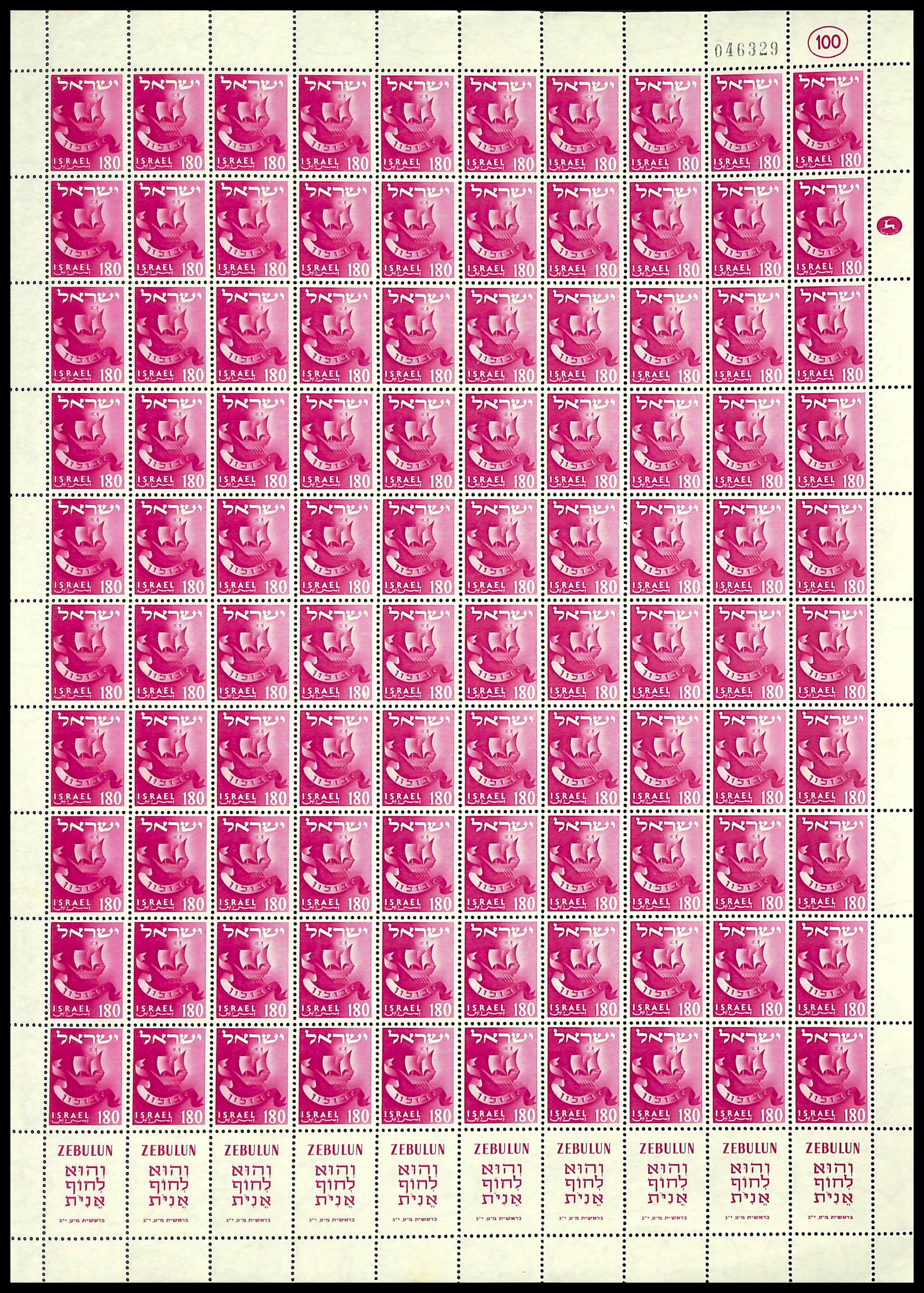 Lot 563 - Israel - Full Sheets - ISRASTAMPS Auction 13 Lot 563 - Israel - Full Sheets - ISRASTAMPS Auction 13