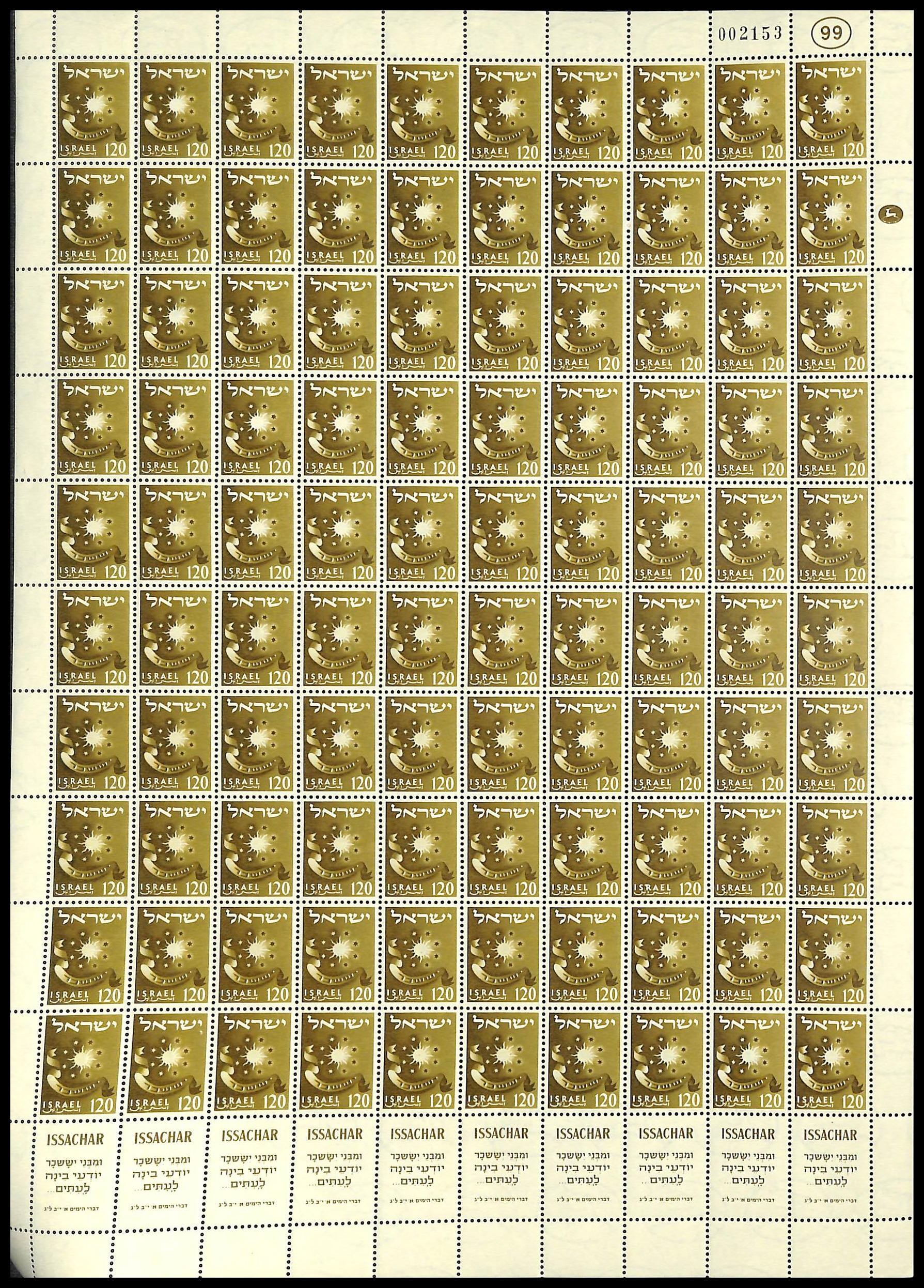 Lot 564 - Israel - Full Sheets - ISRASTAMPS Auction 13 Lot 564 - Israel - Full Sheets - ISRASTAMPS Auction 13
