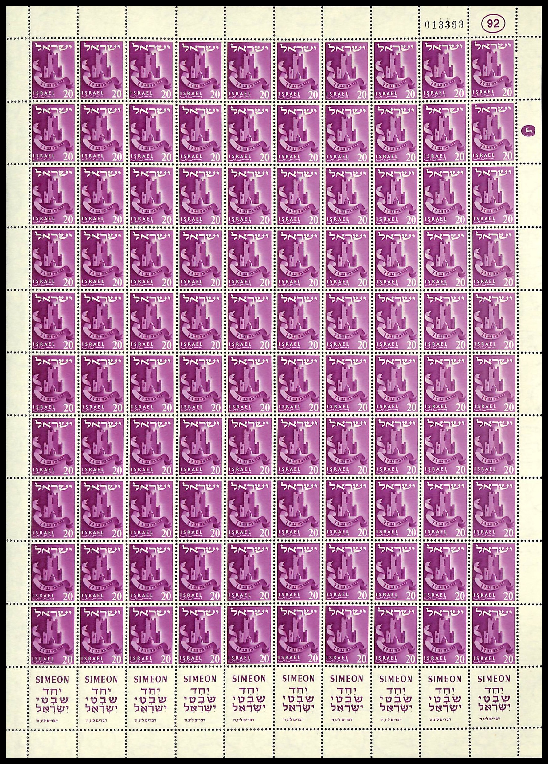 Lot 568 - Israel - Full Sheets - ISRASTAMPS Auction 13 Lot 568 - Israel - Full Sheets - ISRASTAMPS Auction 13