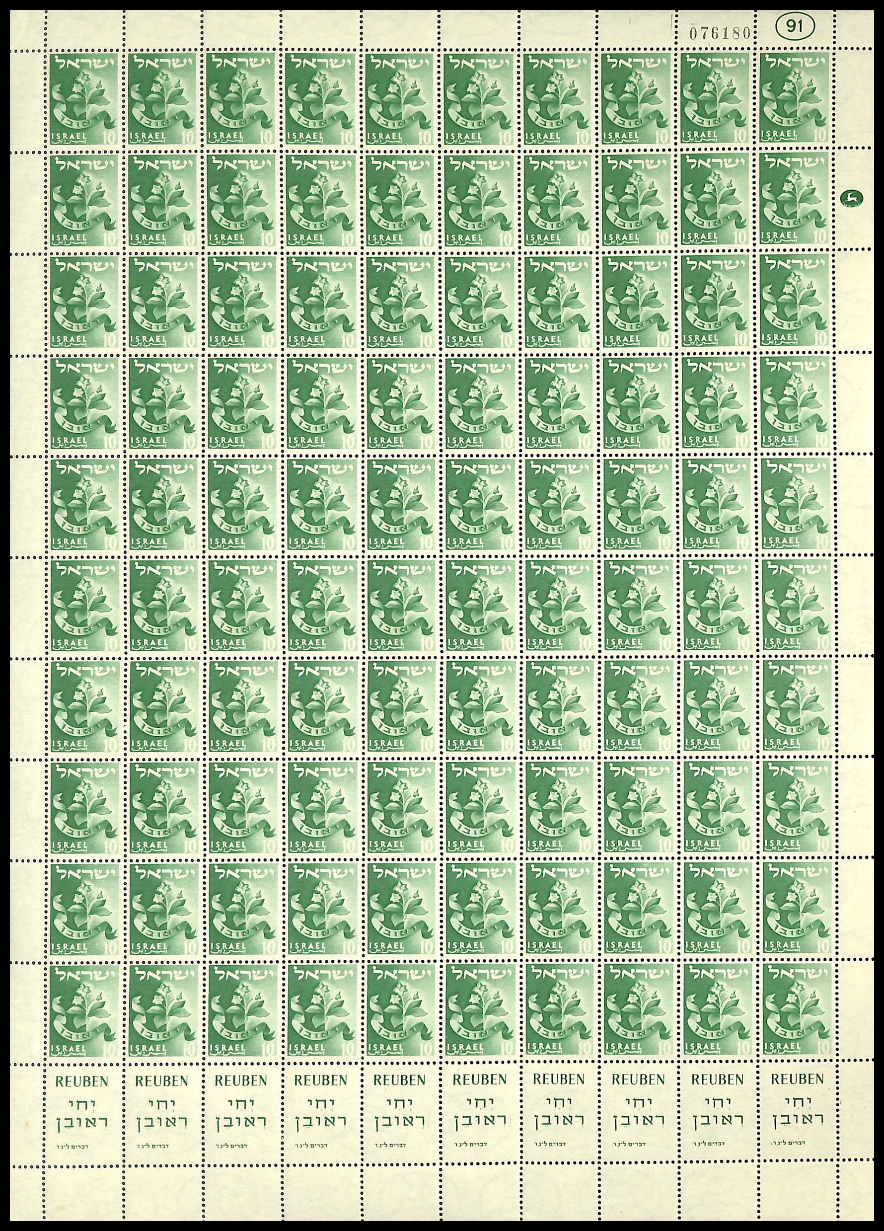 Lot 569 - Israel - Full Sheets - ISRASTAMPS Auction 13 Lot 569 - Israel - Full Sheets - ISRASTAMPS Auction 13