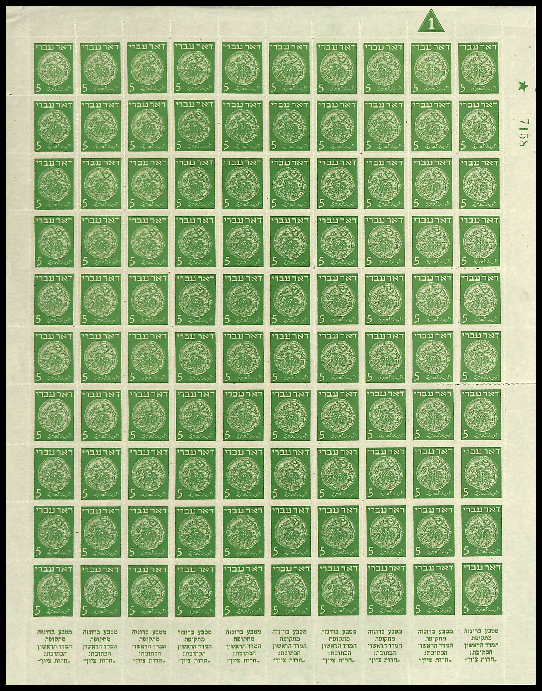 Lot 577 - Israel - Full Sheets - ISRASTAMPS Auction 13 Lot 577 - Israel - Full Sheets - ISRASTAMPS Auction 13