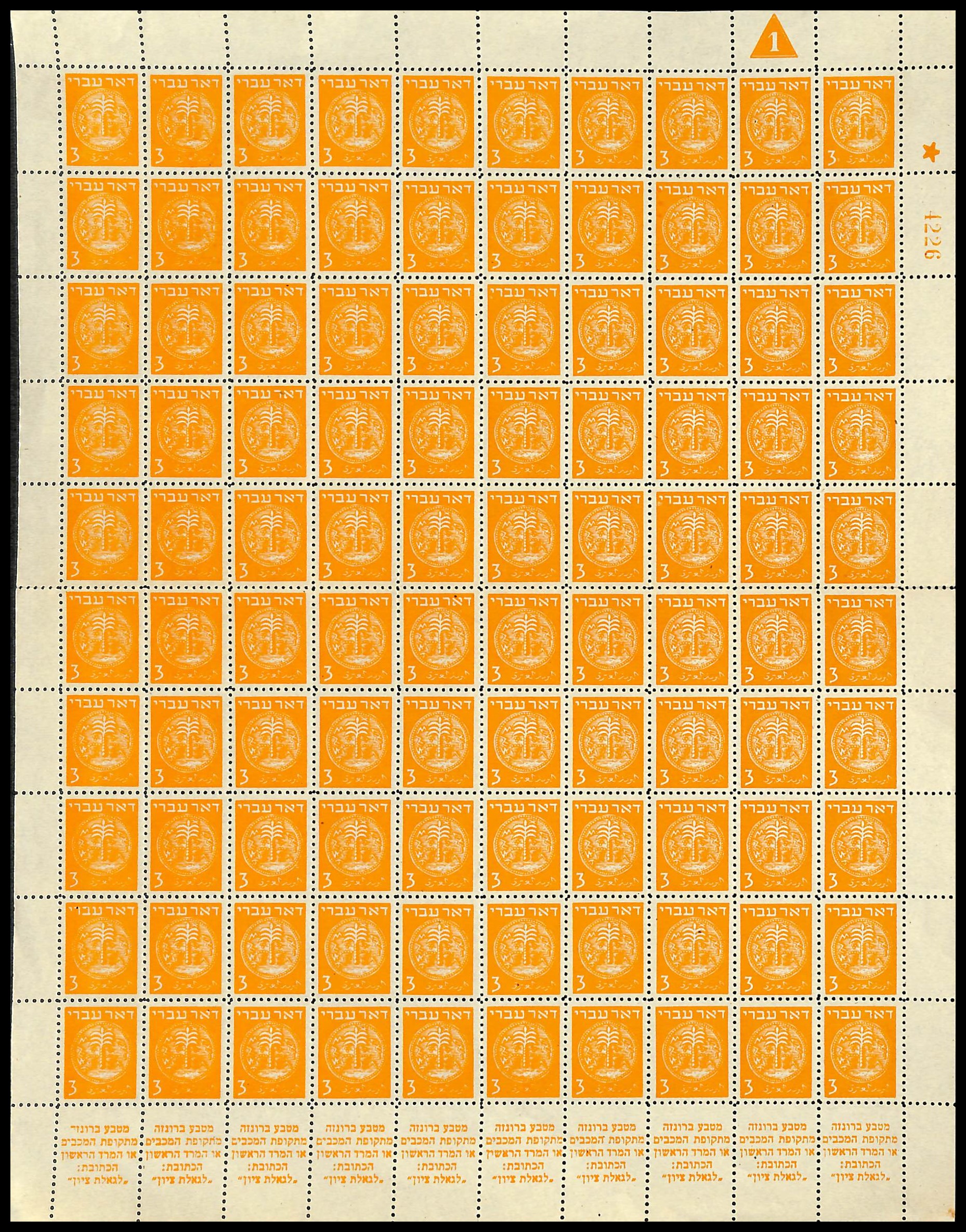 Lot 578 - Israel - Full Sheets - ISRASTAMPS Auction 13 Lot 578 - Israel - Full Sheets - ISRASTAMPS Auction 13