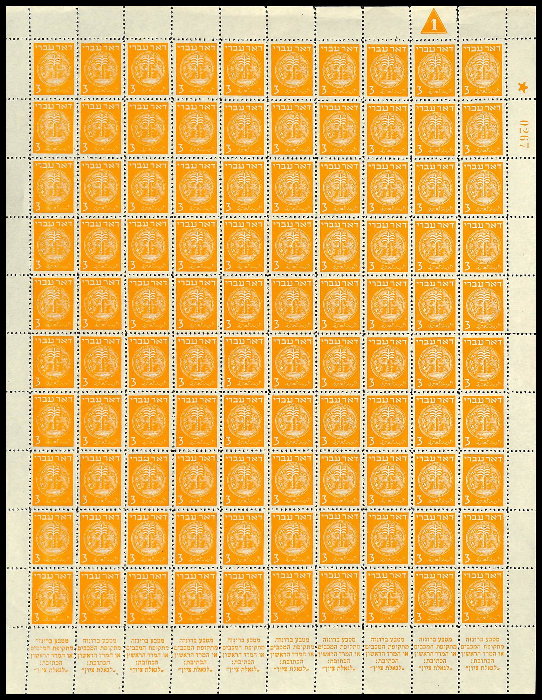 Lot 579 - Israel - Full Sheets - ISRASTAMPS Auction 13 Lot 579 - Israel - Full Sheets - ISRASTAMPS Auction 13
