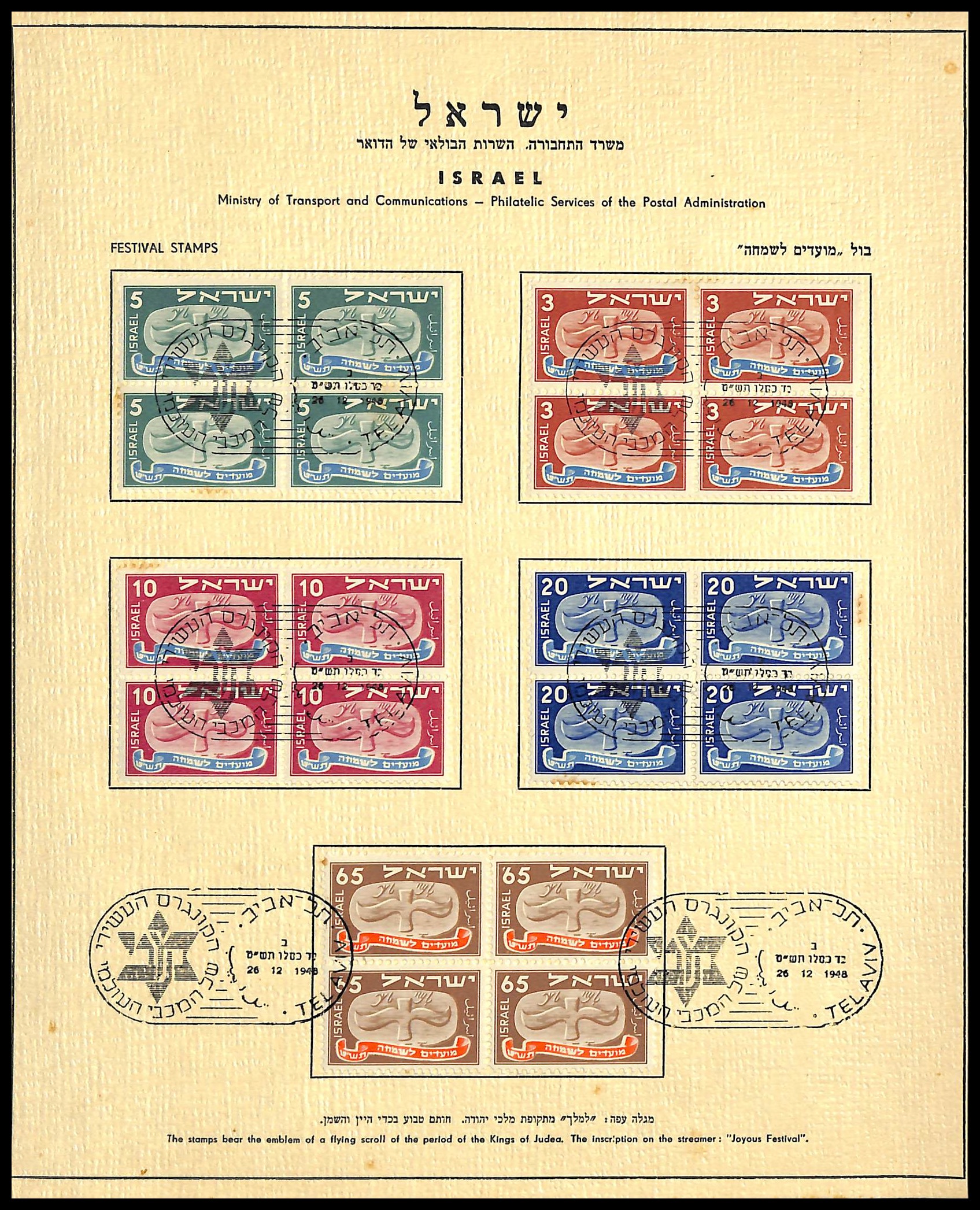 Lot 449.1. - Israel Special covers  -  ISRASTAMPS  Auction 13