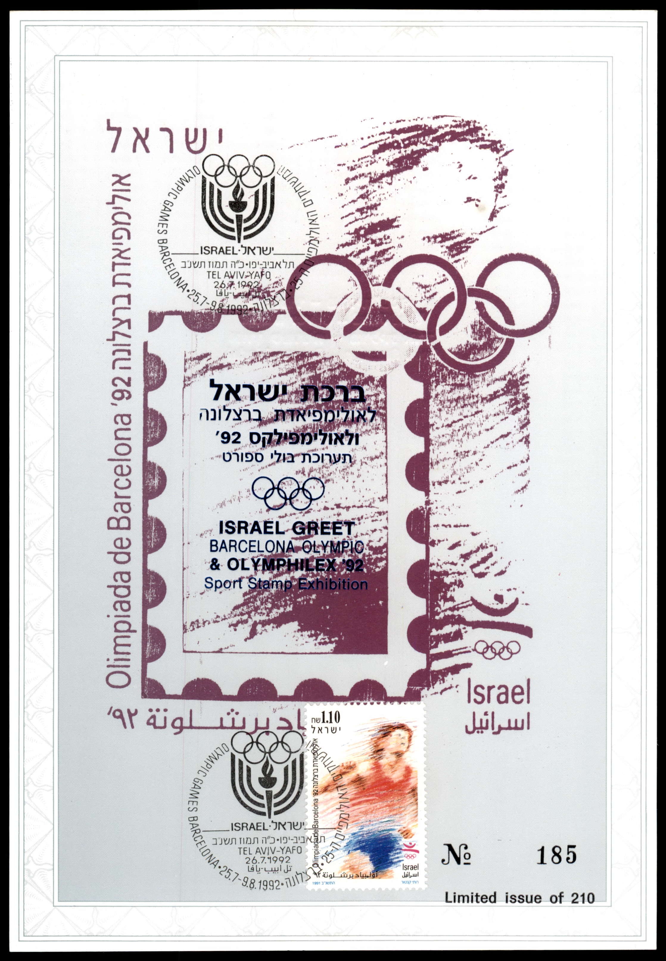 Lot 581 - Israel Souvenir Leafs  -  ISRASTAMPS  Auction 13