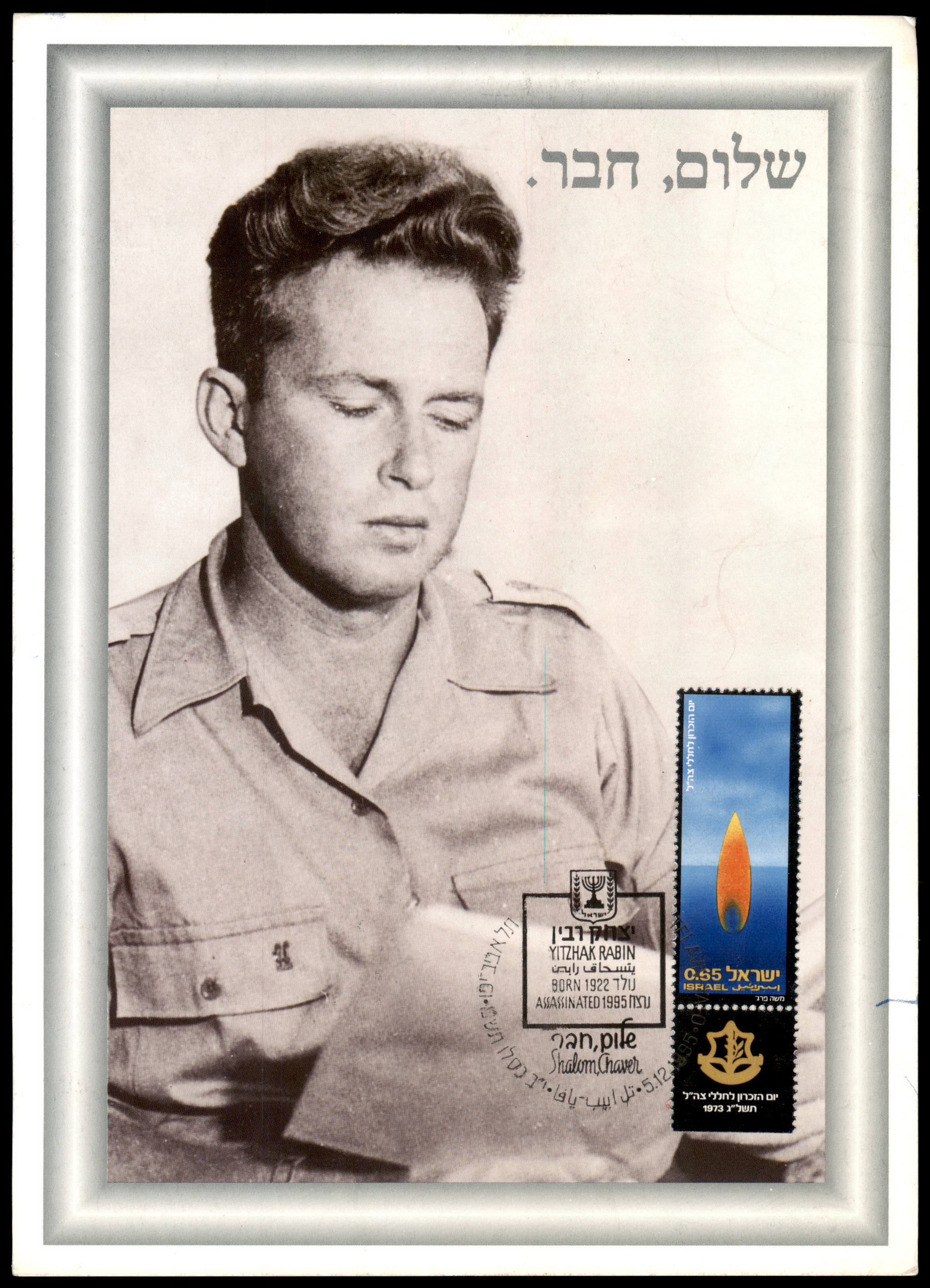 Lot 582 - Israel Souvenir Leafs  -  ISRASTAMPS  Auction 13