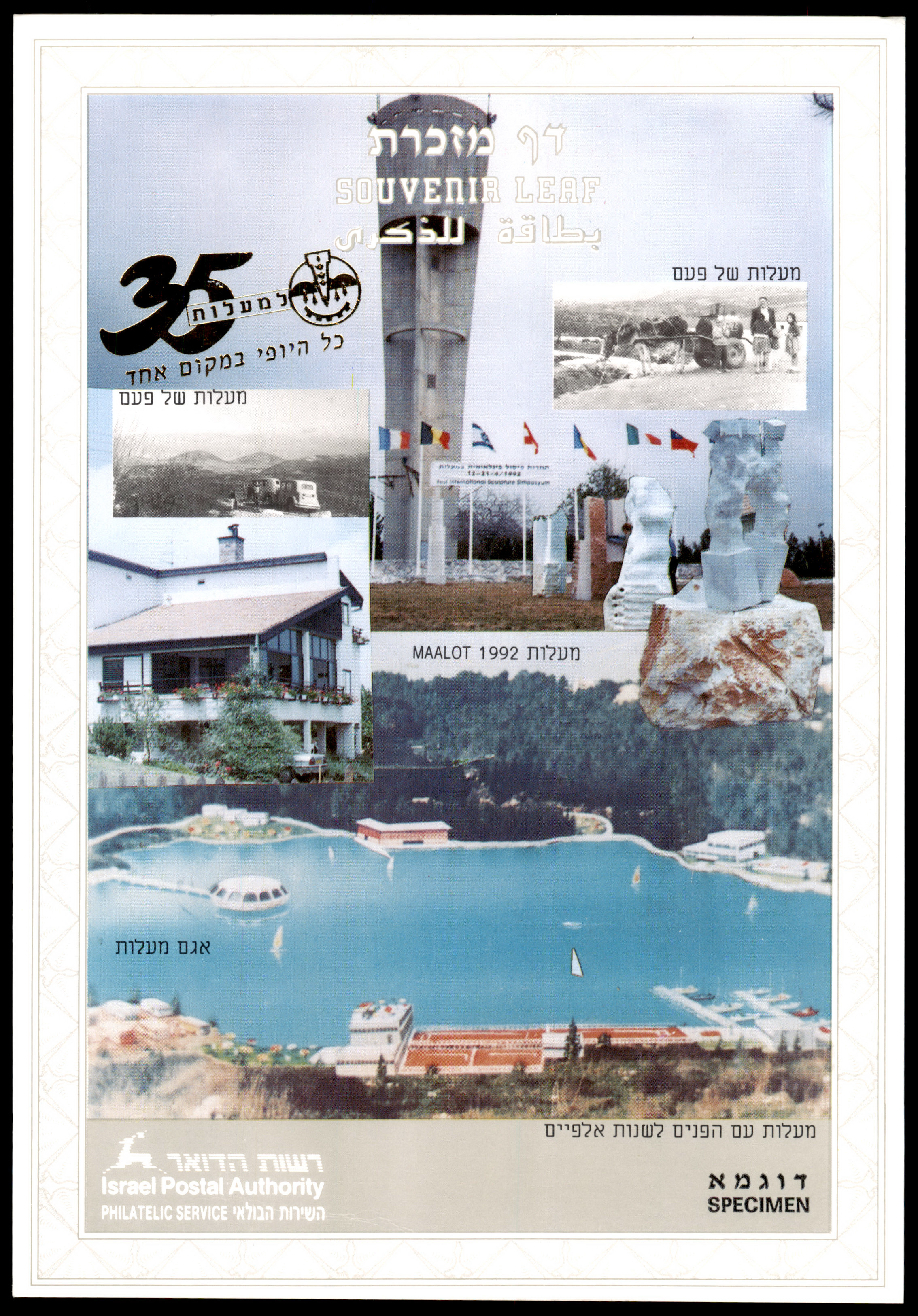 Lot 584 - Israel Souvenir Leafs  -  ISRASTAMPS  Auction 13
