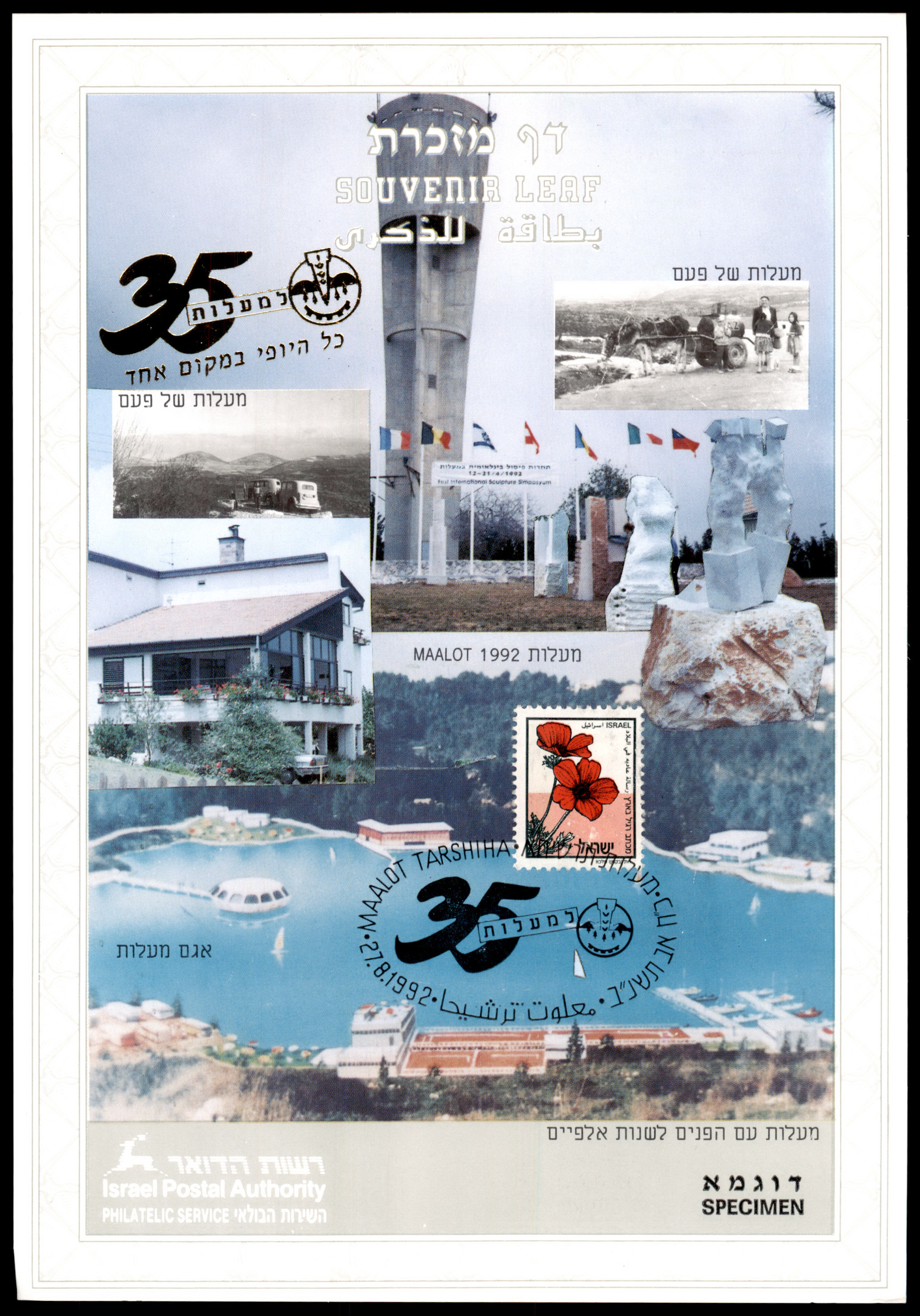 Lot 585 - Israel Souvenir Leafs  -  ISRASTAMPS  Auction 13