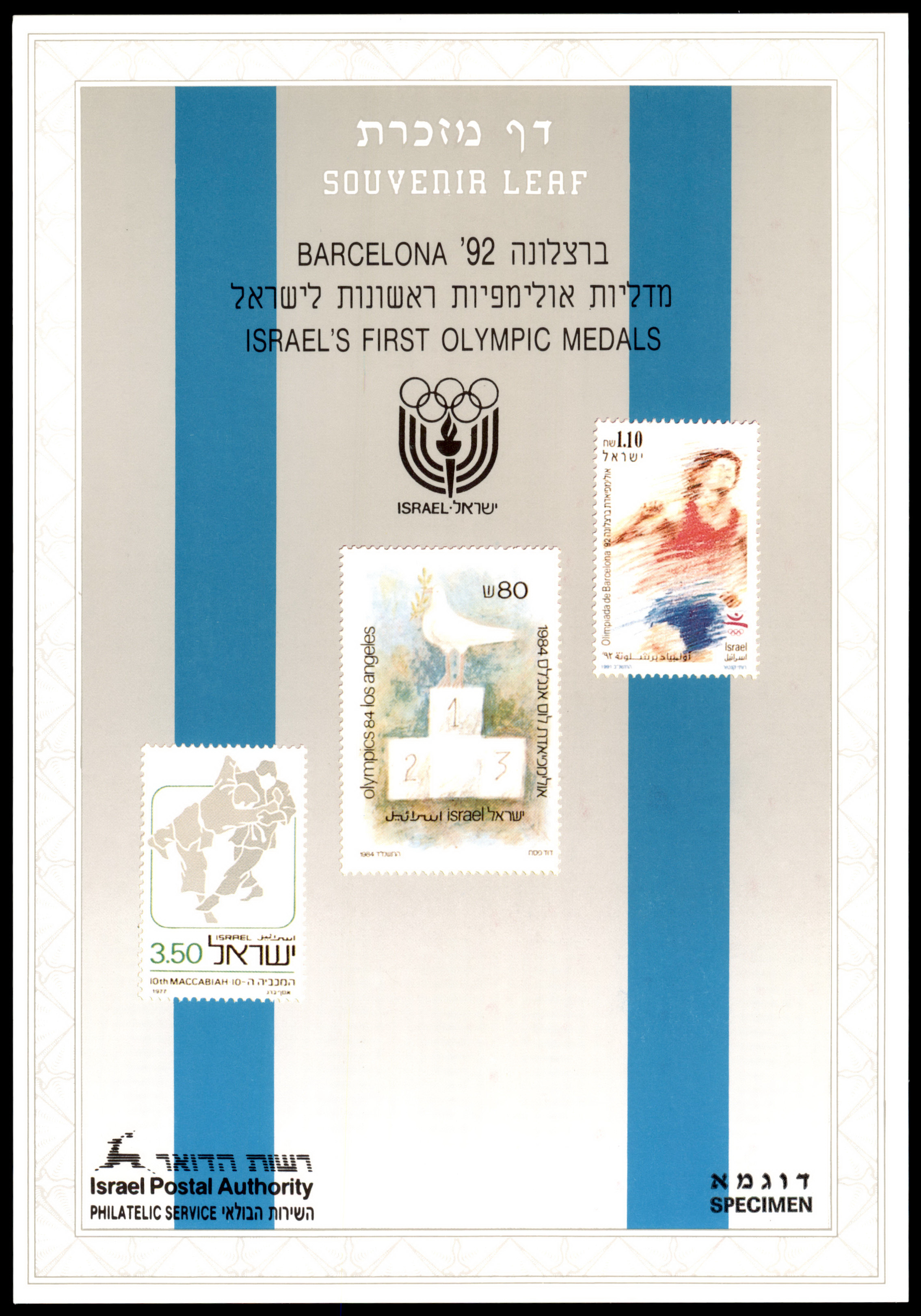 Lot 586 - Israel Souvenir Leafs  -  ISRASTAMPS  Auction 13