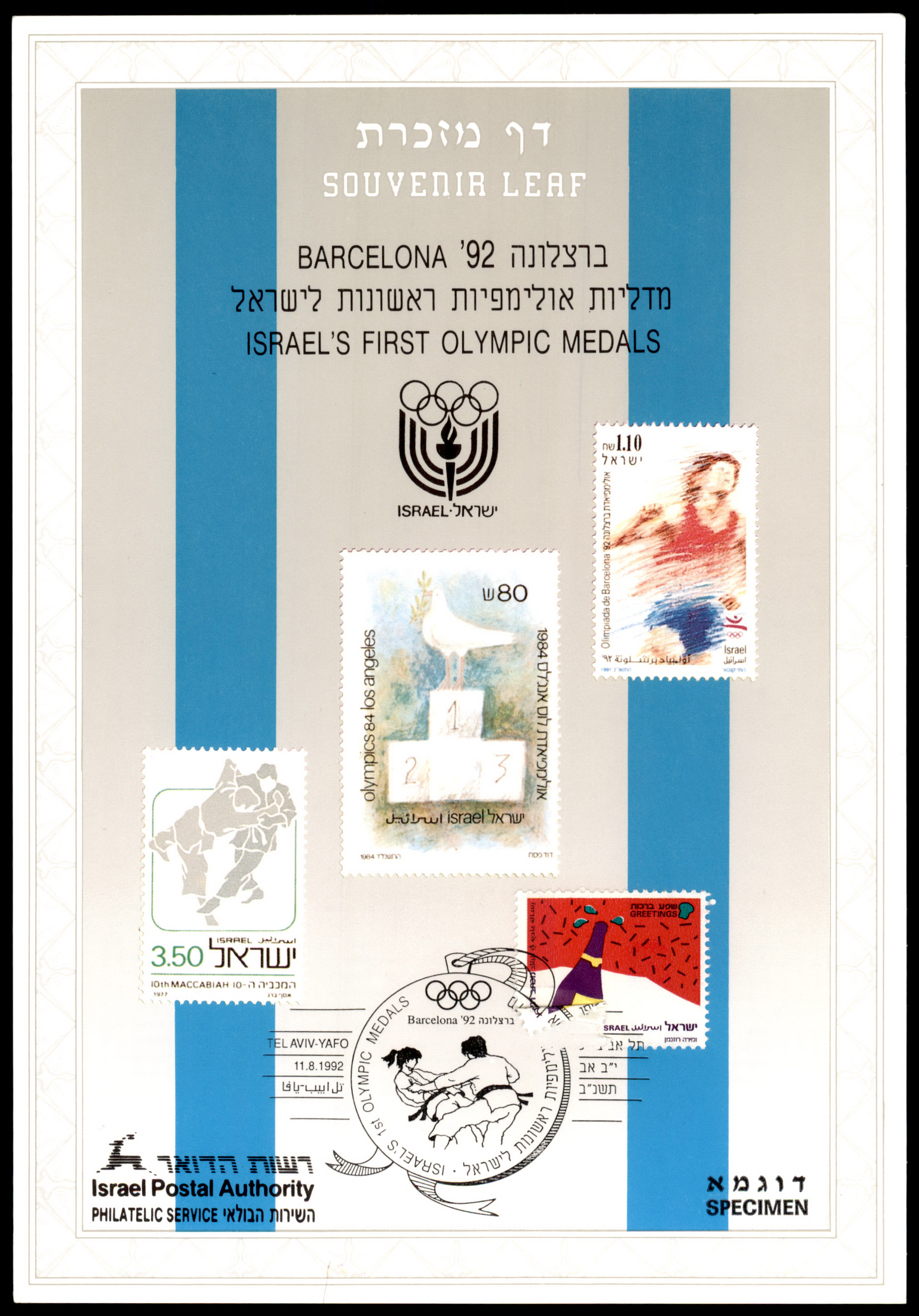 Lot 587 - Israel Souvenir Leafs  -  ISRASTAMPS  Auction 13