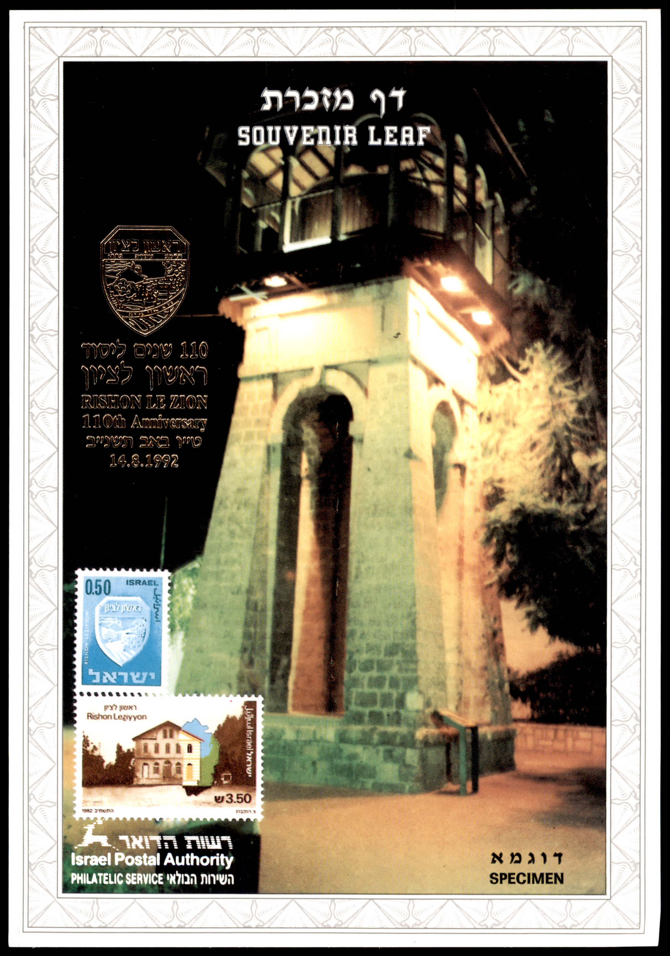 Lot 588 - Israel Souvenir Leafs  -  ISRASTAMPS  Auction 13