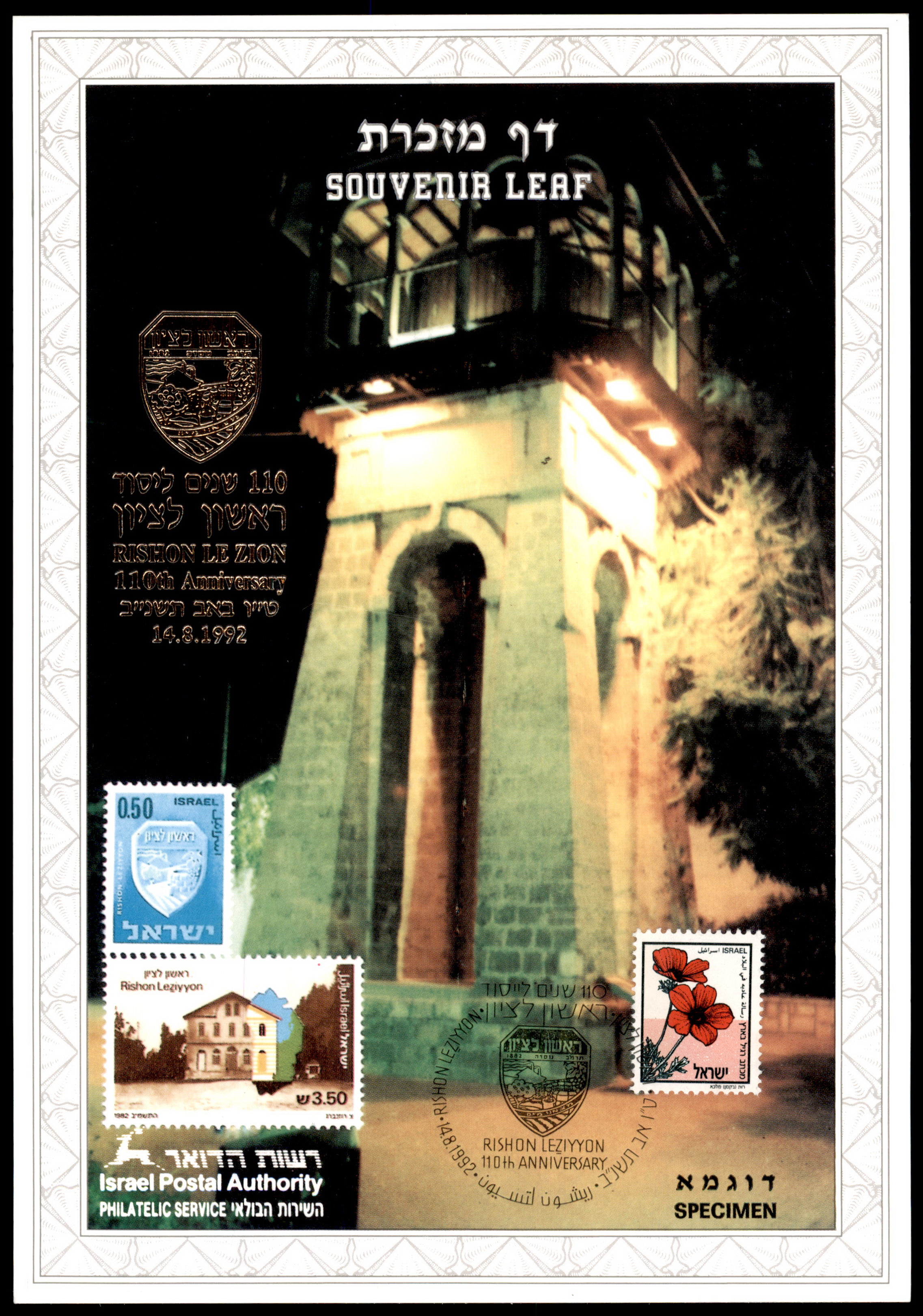 Lot 589 - Israel Souvenir Leafs  -  ISRASTAMPS  Auction 13
