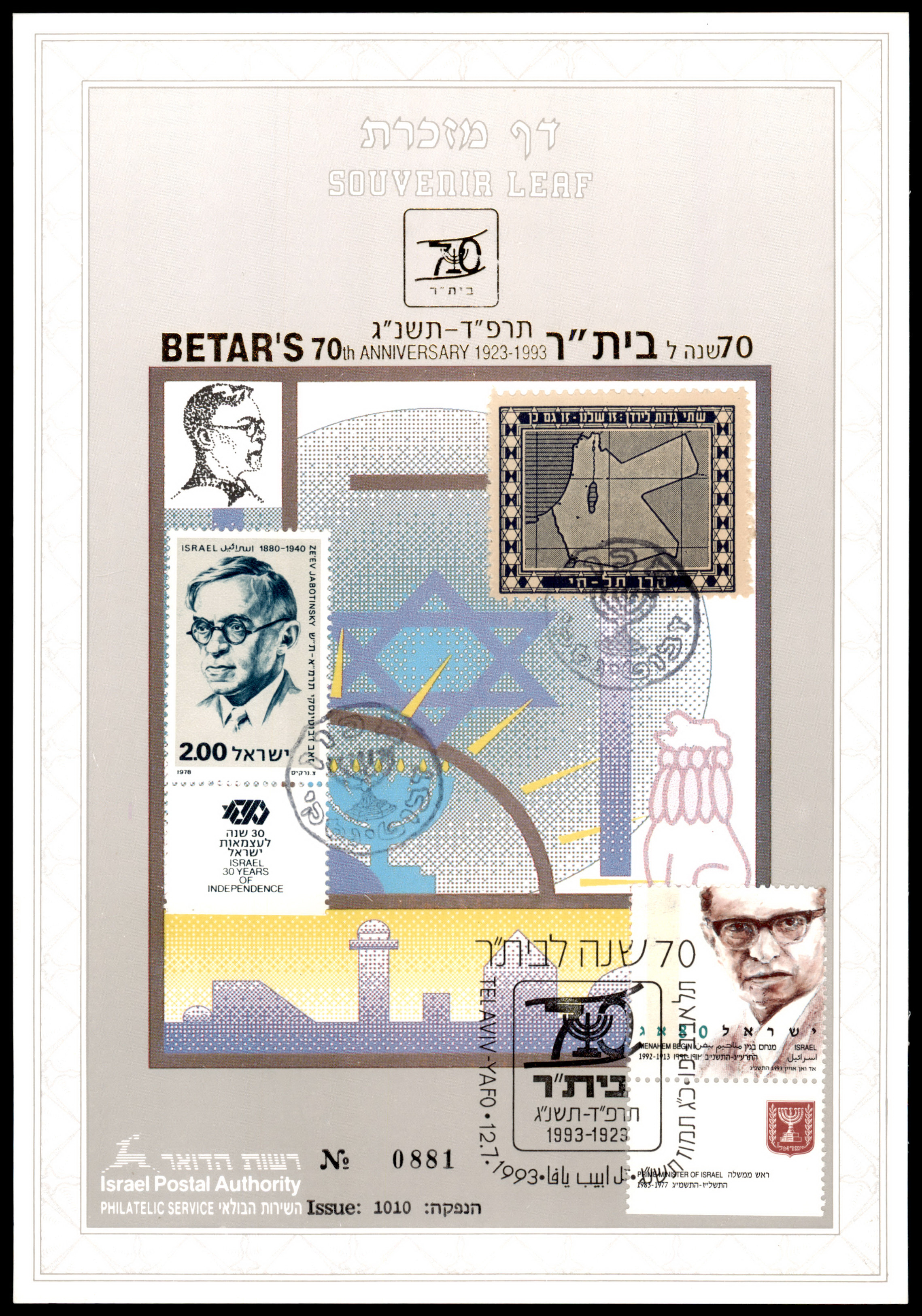 Lot 590 - Israel Souvenir Leafs  -  ISRASTAMPS  Auction 13