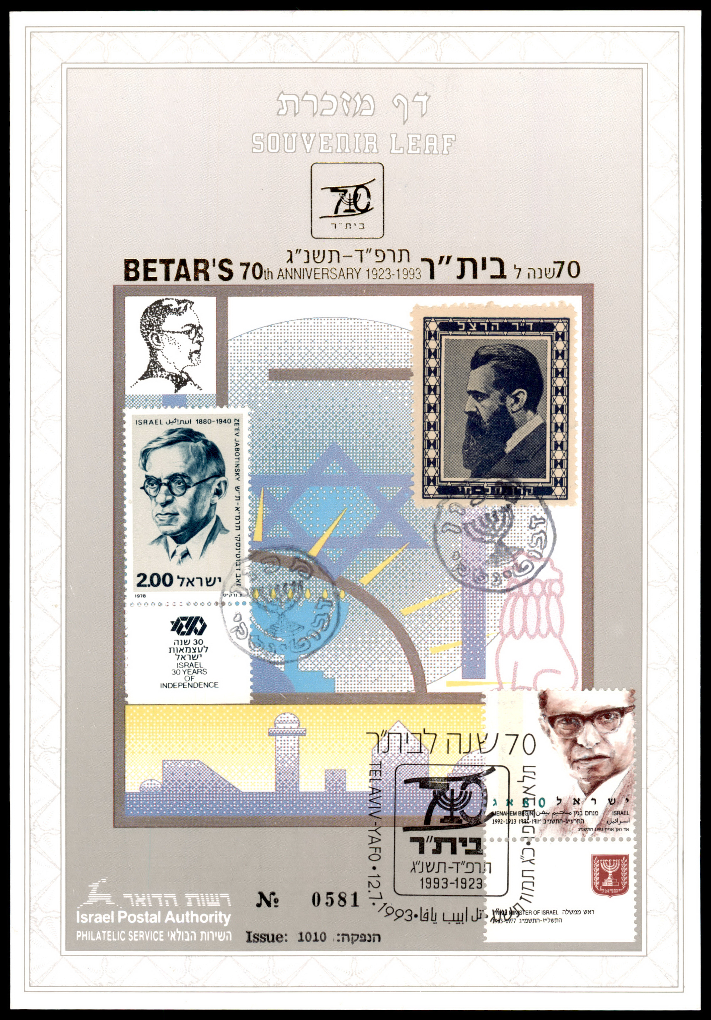Lot 591 - Israel Souvenir Leafs  -  ISRASTAMPS  Auction 13
