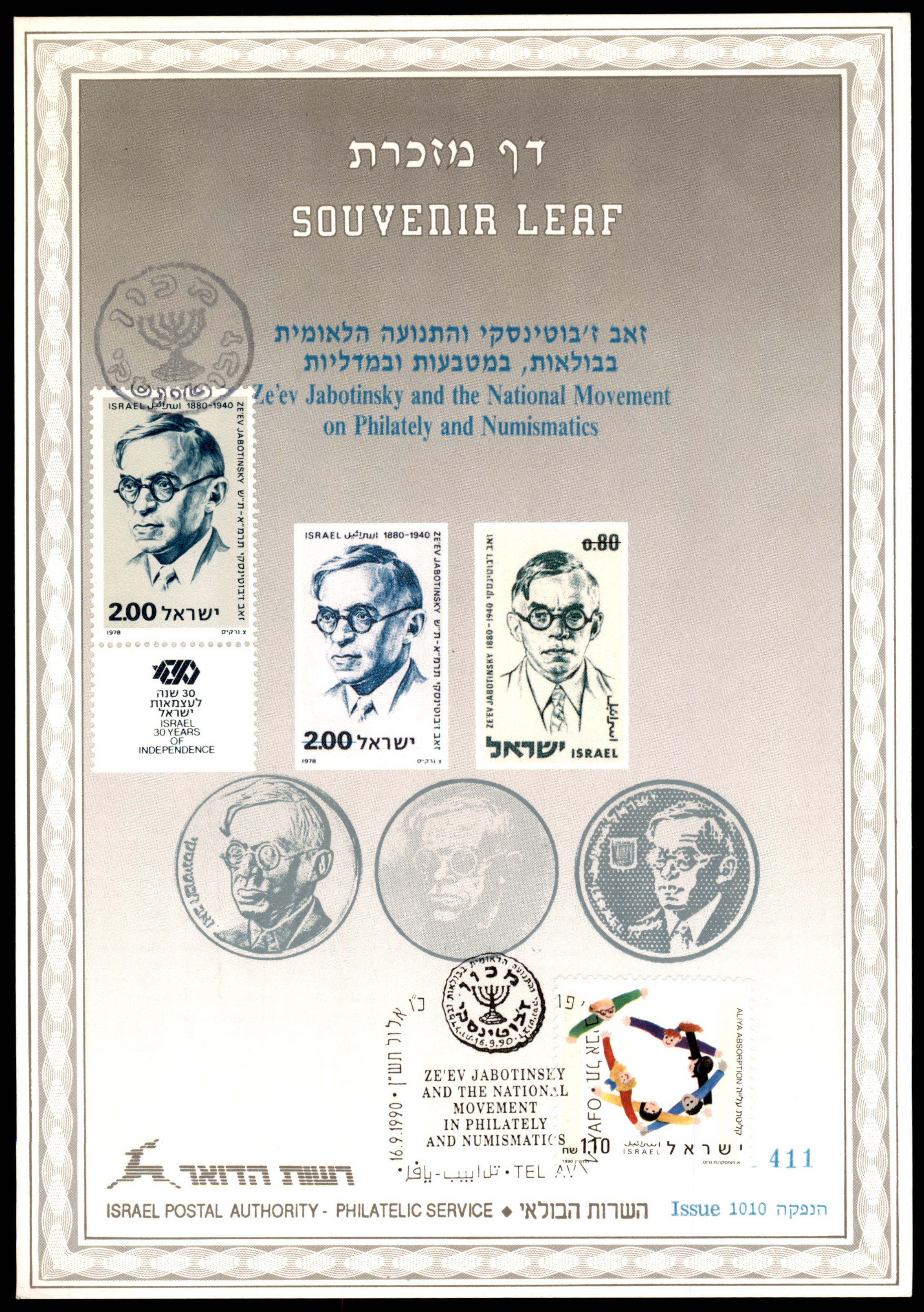 Lot 592 - Israel Souvenir Leafs  -  ISRASTAMPS  Auction 13
