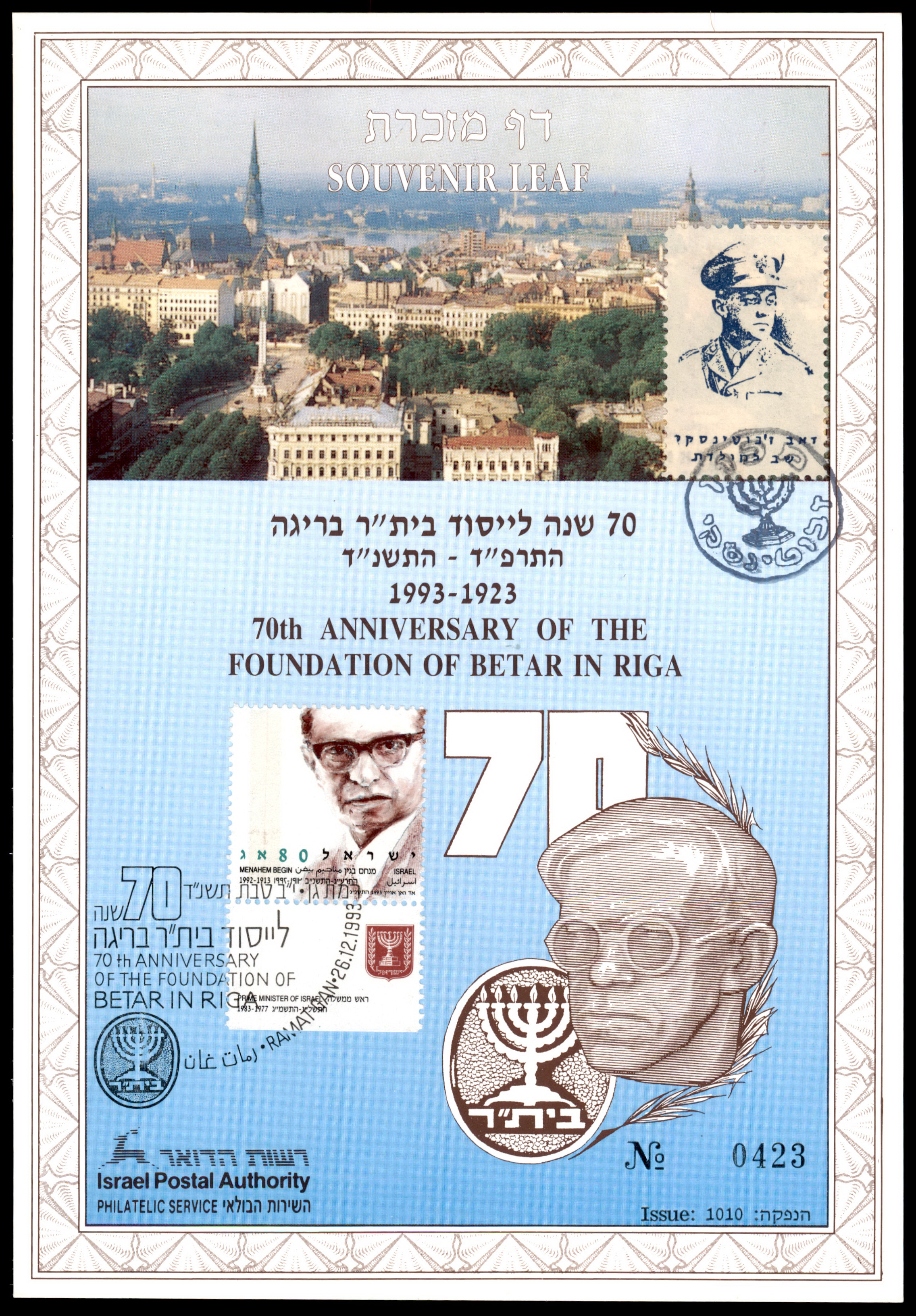 Lot 593 - Israel Souvenir Leafs  -  ISRASTAMPS  Auction 13