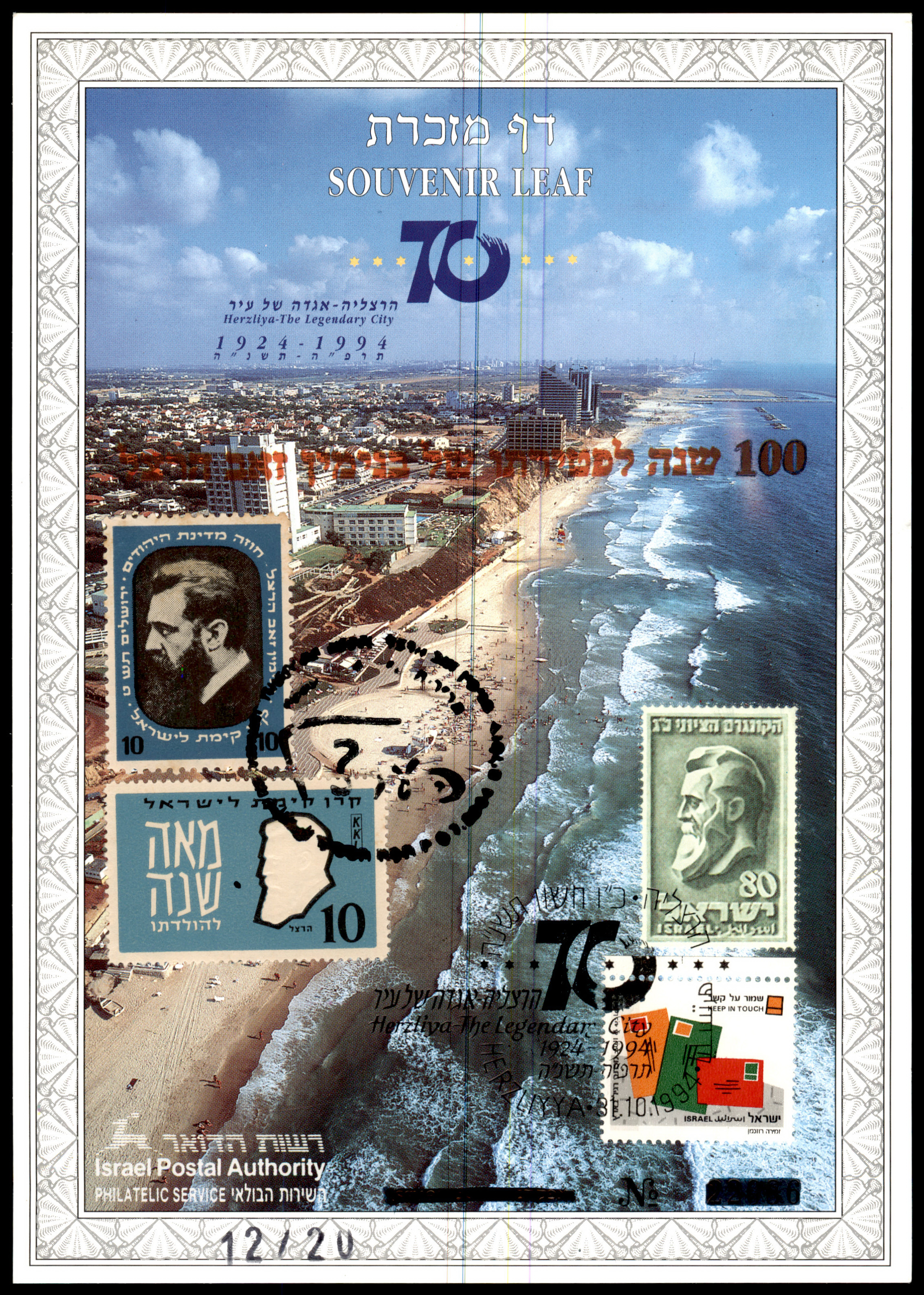 Lot 597 - Israel Souvenir Leafs  -  ISRASTAMPS  Auction 13