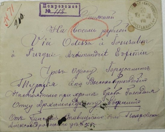 Lot 19 - THE RUSSIAN POST  -  King David Auctions King David Auctions Auction 165 