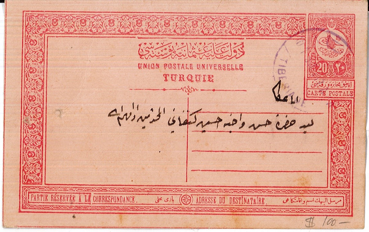 Lot 45 - The Ottoman Post  -  King David Auctions King David Auctions Auction 165 