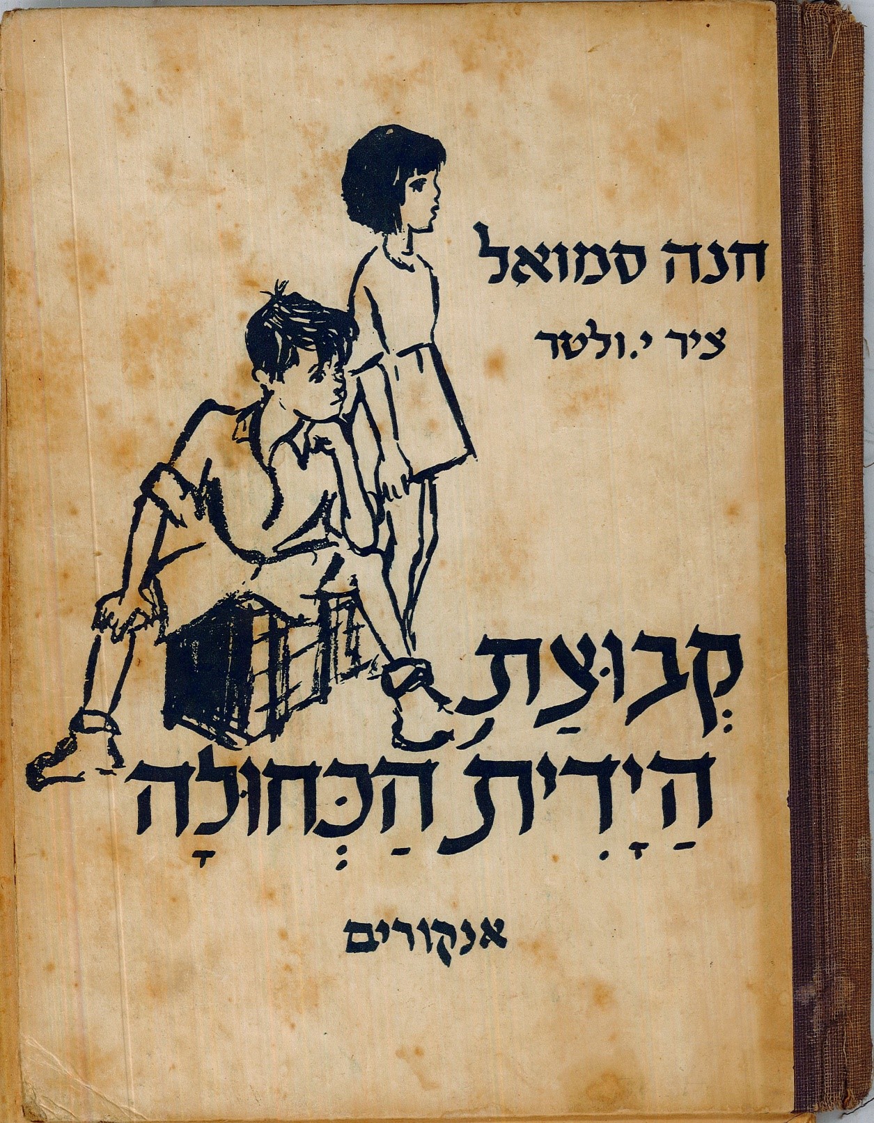 Lot 284 - ANTI-SEMITISM & THE HOLOCAUST  -  King David Auctions King David Auctions Auction 165 