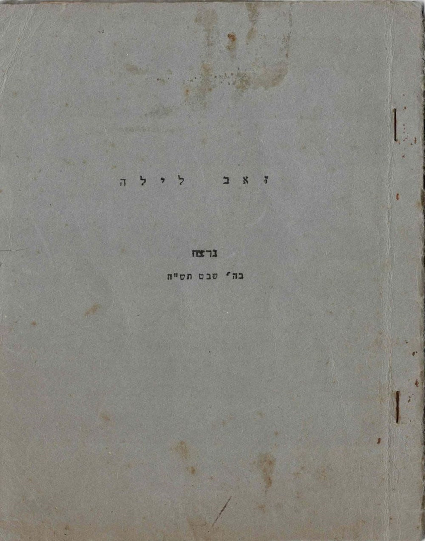 Lot 306 -   -  King David Auctions King David Auctions Auction 165 