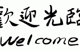 Image: The Chinese House is a language based housing unit for those wanting an immersive experience in the language.